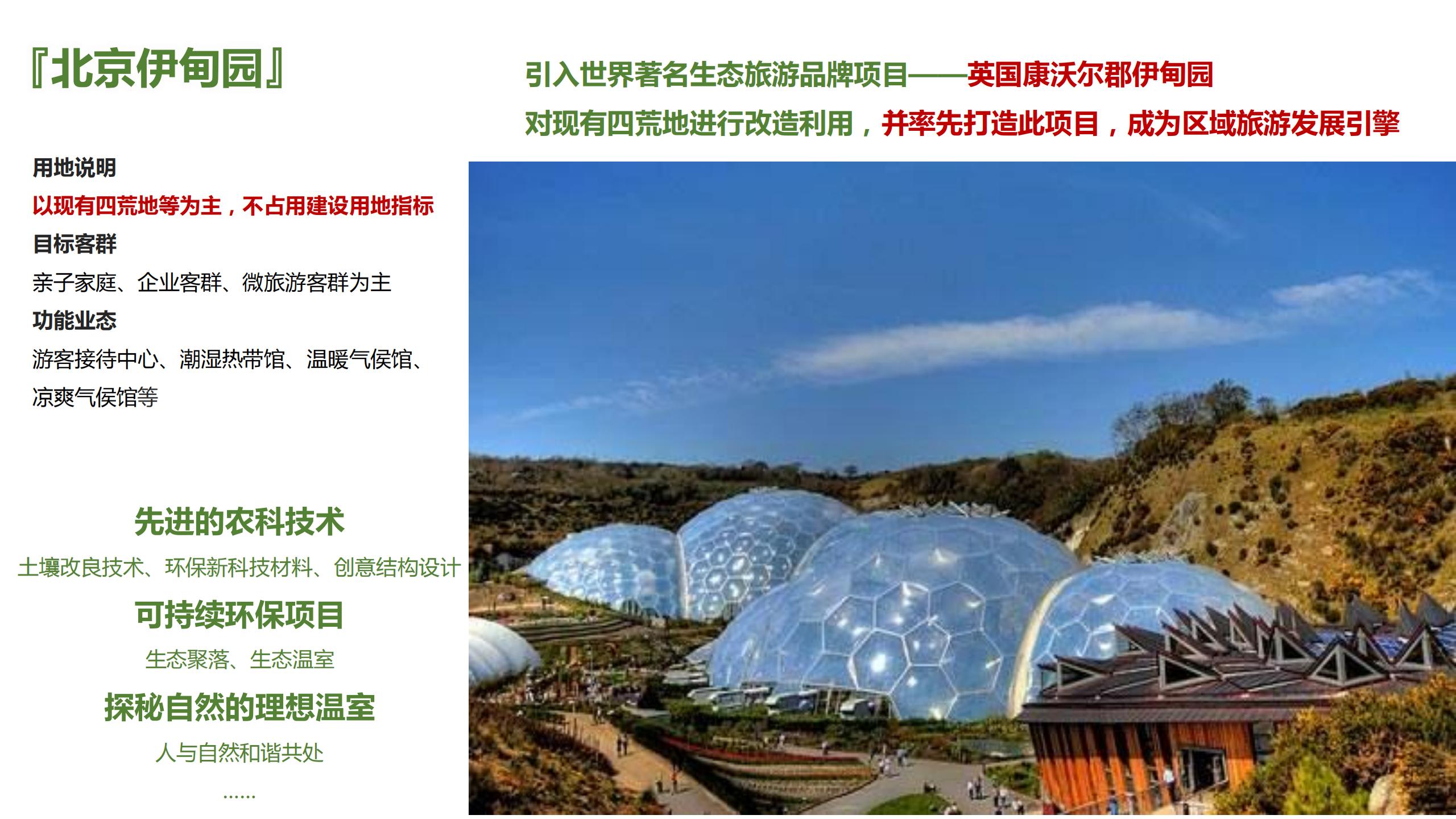 图片[27]-昌平流村田园茂项目总体策划方案 - 由甫网-由甫网