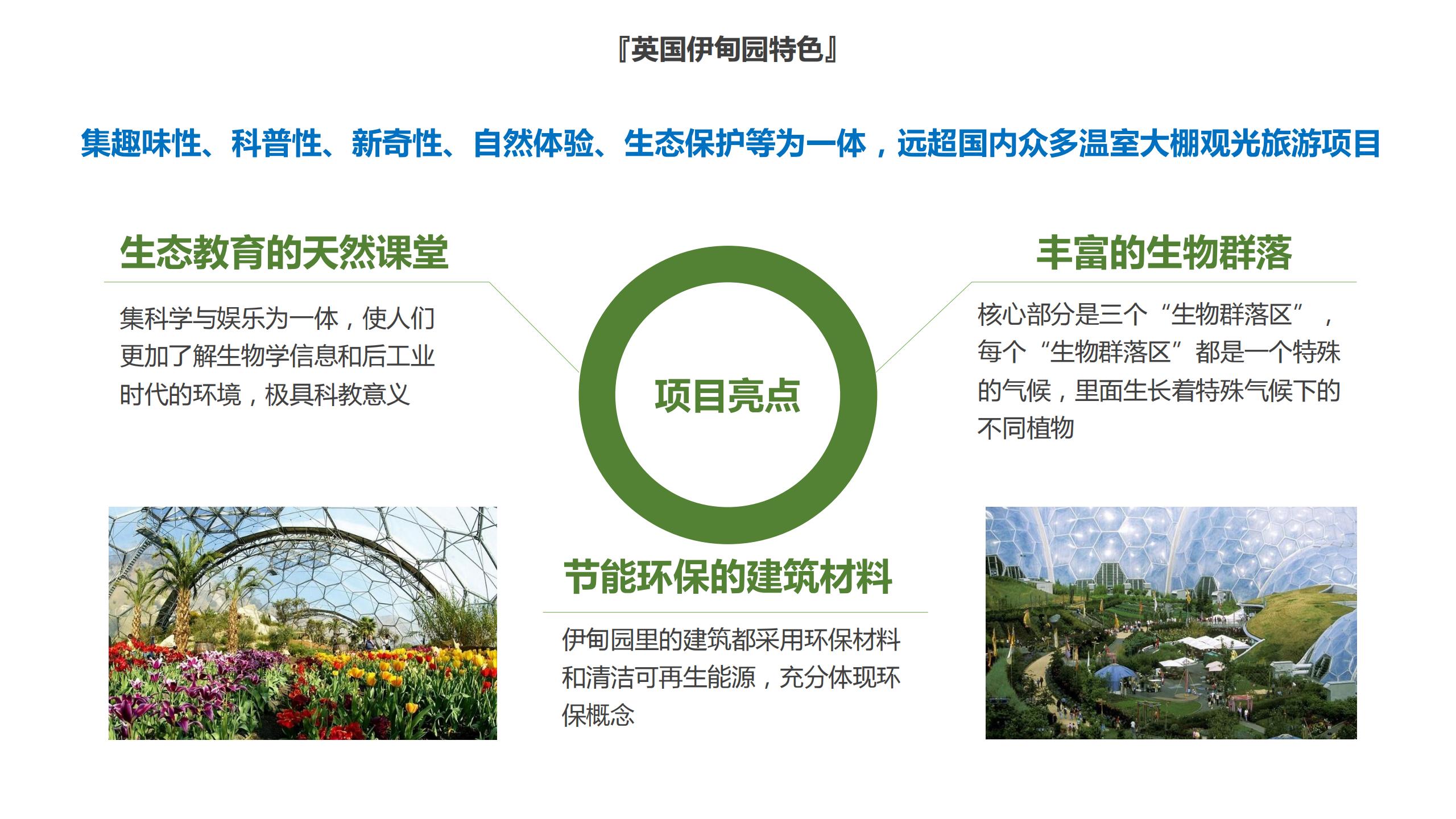 图片[30]-昌平流村田园茂项目总体策划方案 - 由甫网-由甫网