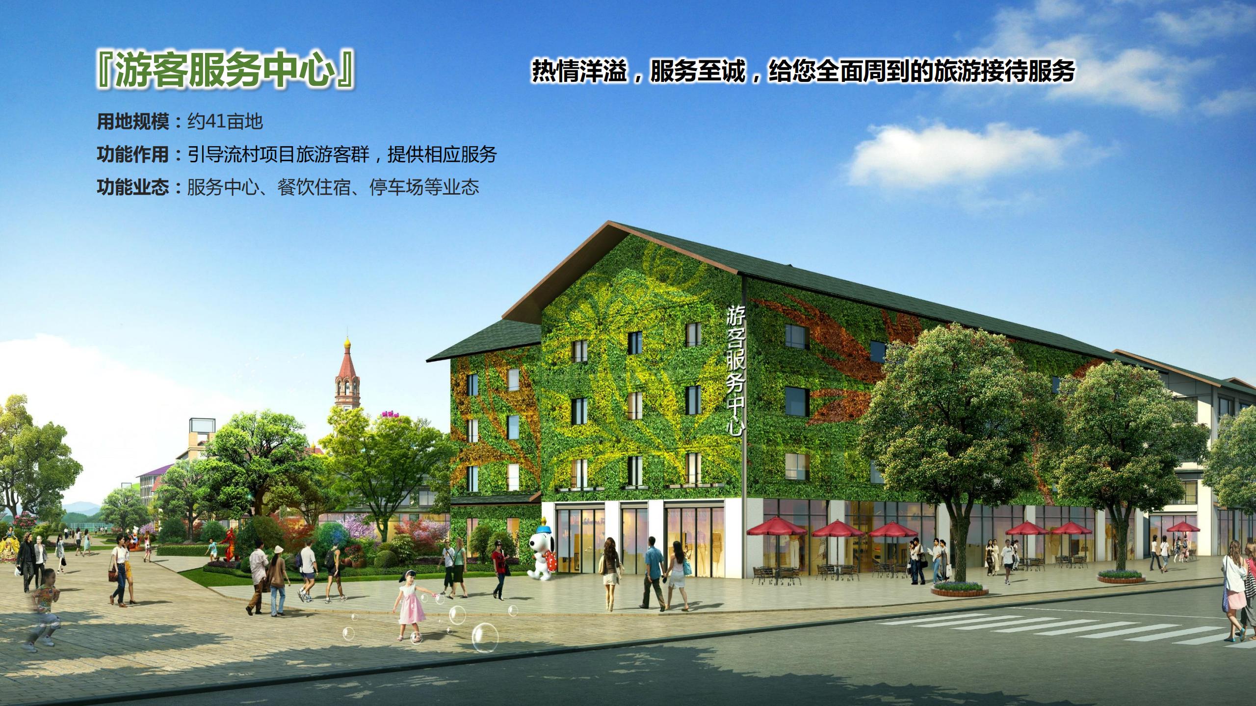 图片[35]-昌平流村田园茂项目总体策划方案 - 由甫网-由甫网