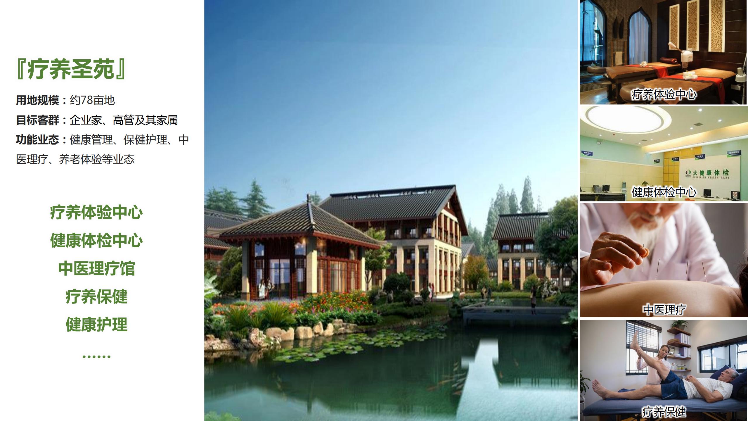 图片[36]-昌平流村田园茂项目总体策划方案 - 由甫网-由甫网