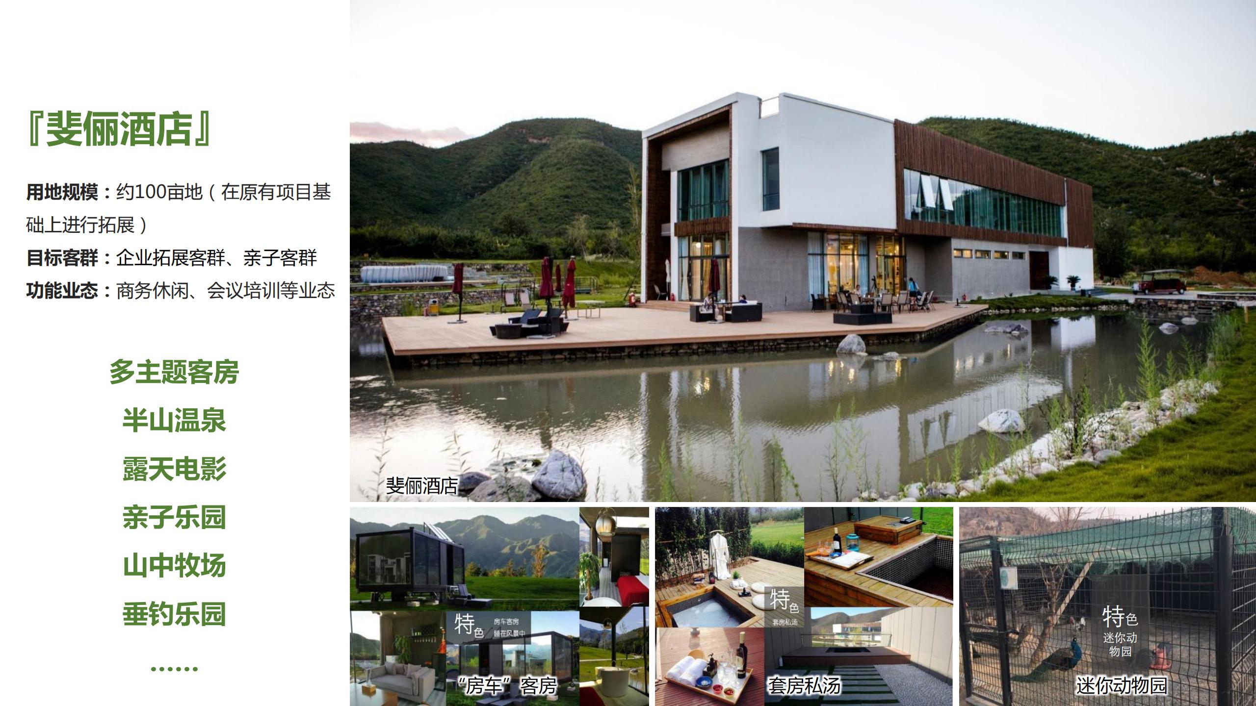 图片[37]-昌平流村田园茂项目总体策划方案 - 由甫网-由甫网