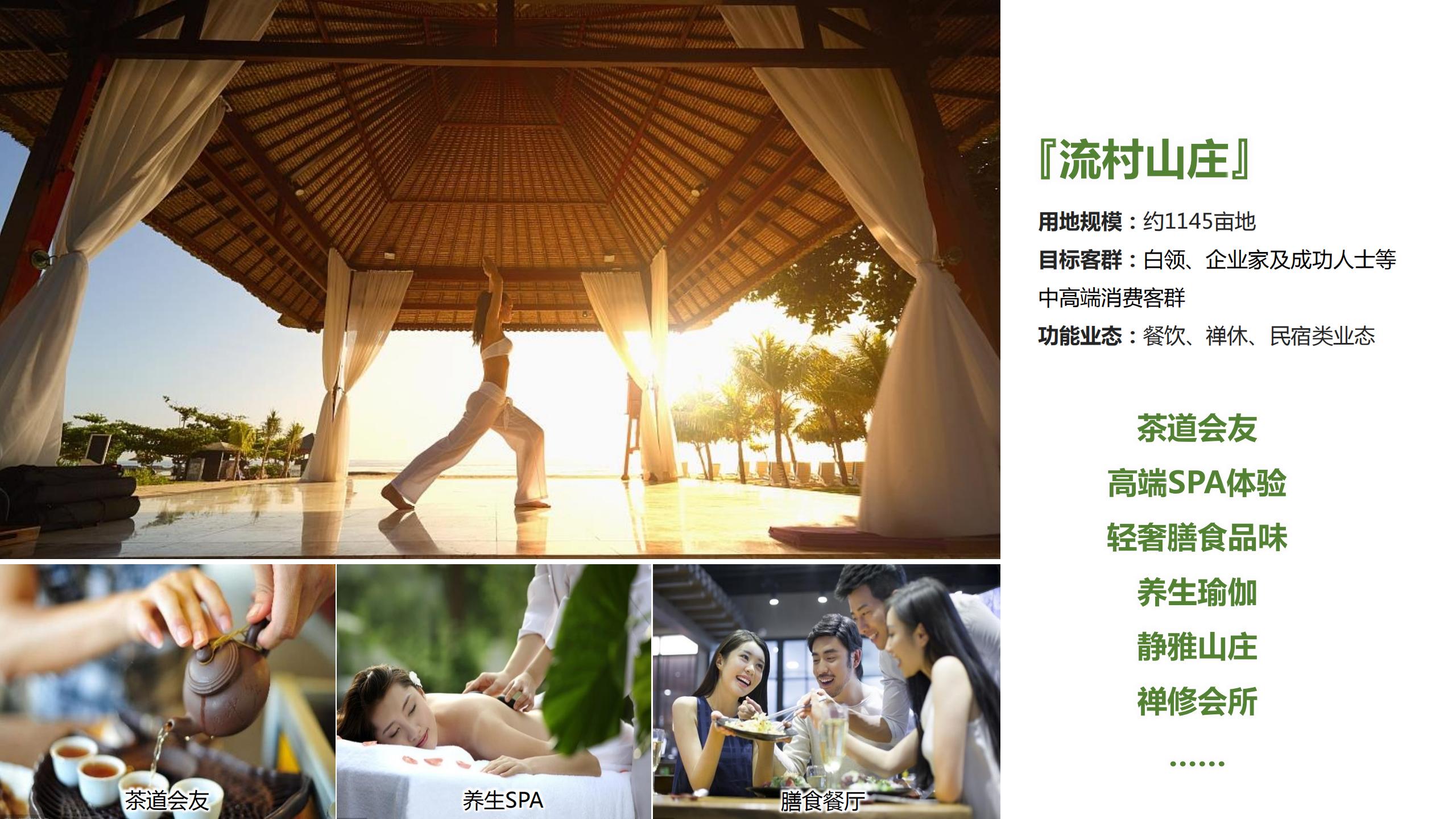 图片[38]-昌平流村田园茂项目总体策划方案 - 由甫网-由甫网