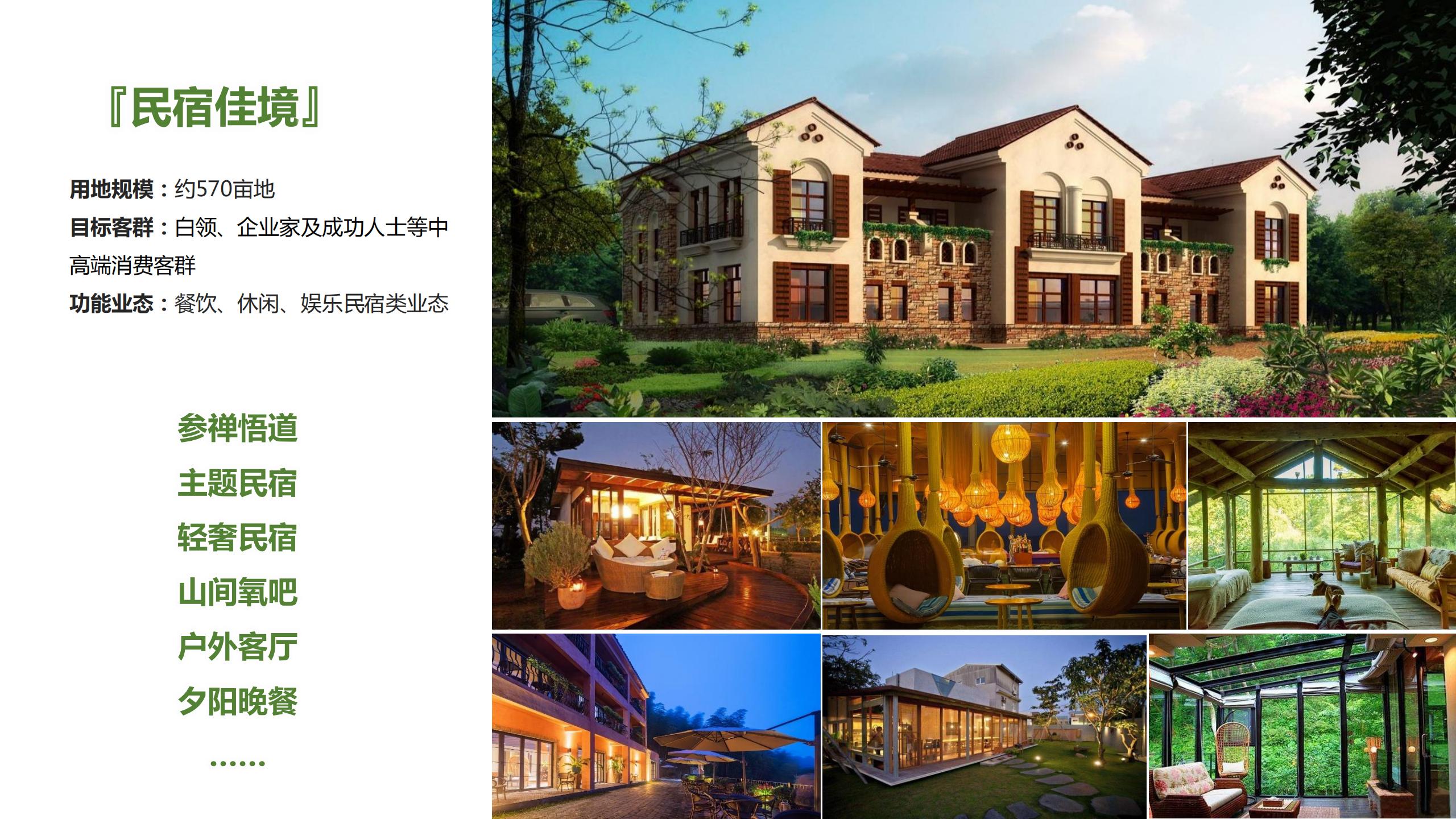 图片[40]-昌平流村田园茂项目总体策划方案 - 由甫网-由甫网