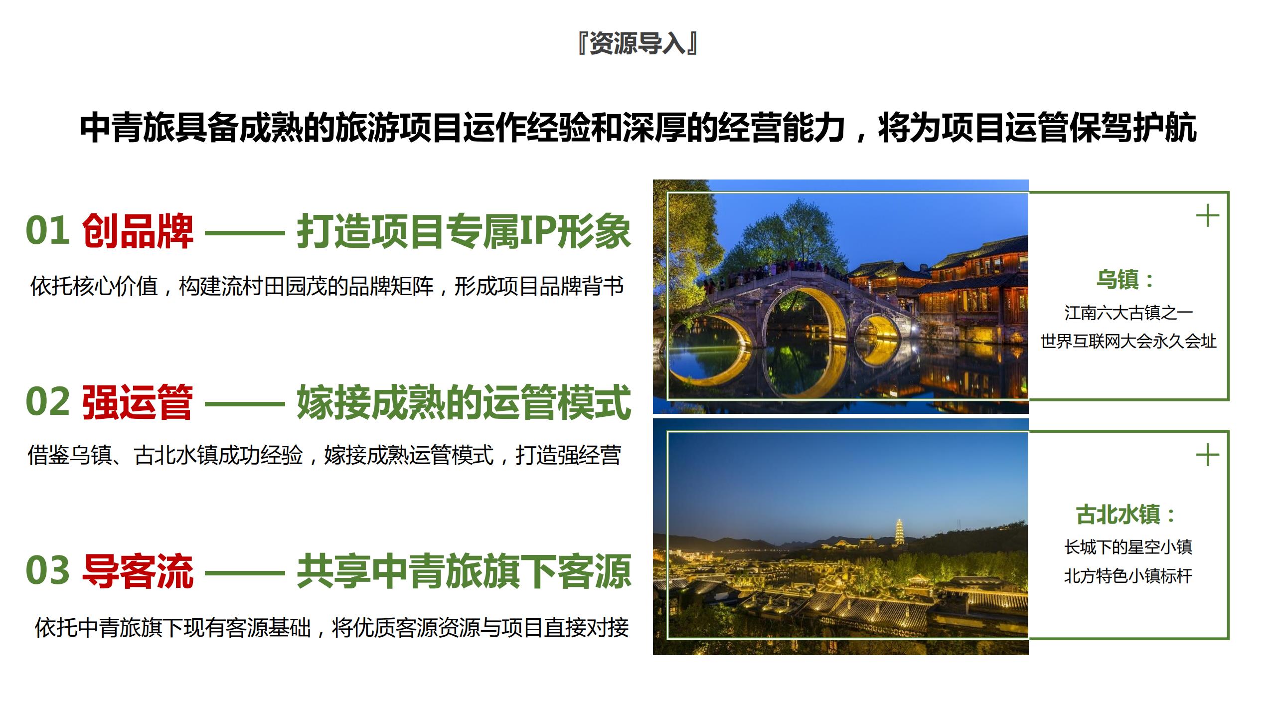 图片[48]-昌平流村田园茂项目总体策划方案 - 由甫网-由甫网