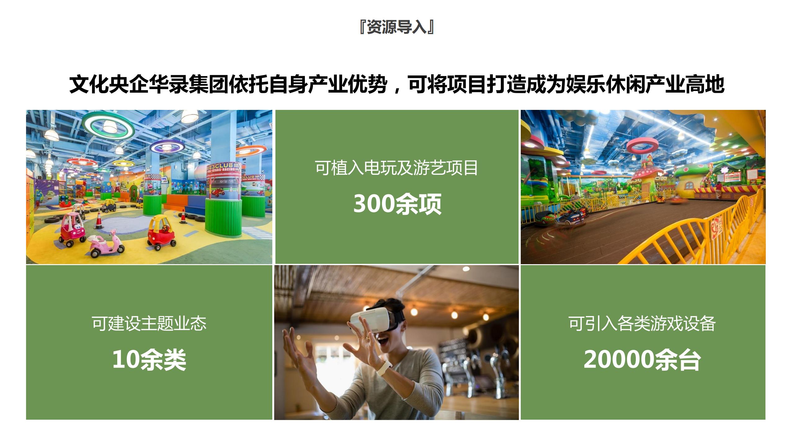 图片[51]-昌平流村田园茂项目总体策划方案 - 由甫网-由甫网