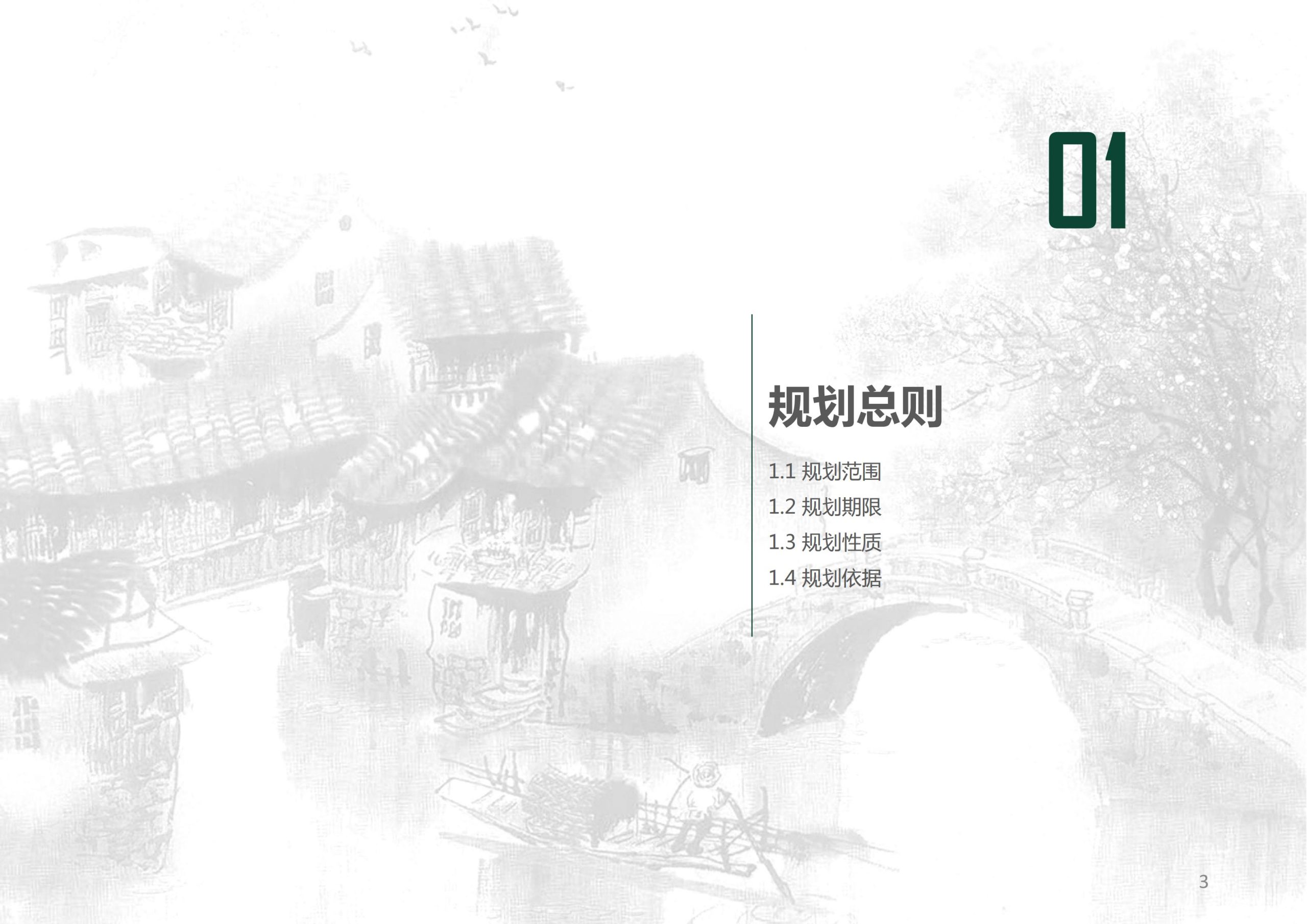 图片[3]-香山乡苑 ·田园 综合体修建性详细规划 - 由甫网-由甫网