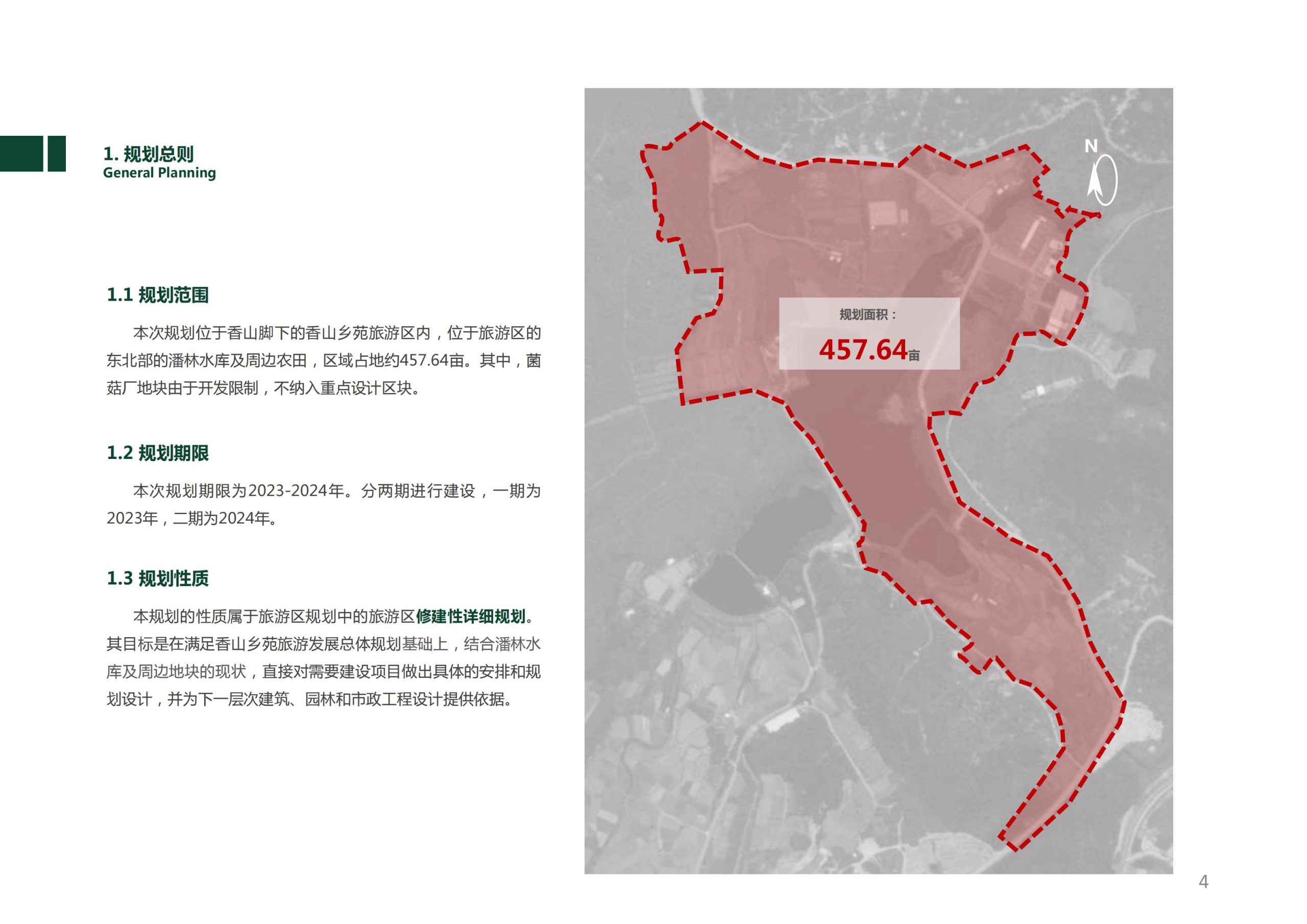 图片[4]-香山乡苑 ·田园 综合体修建性详细规划 - 由甫网-由甫网