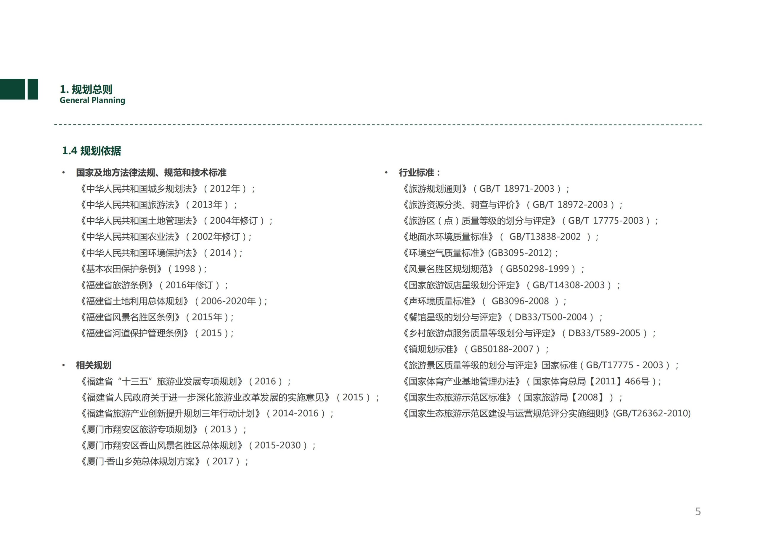 图片[5]-香山乡苑 ·田园 综合体修建性详细规划 - 由甫网-由甫网