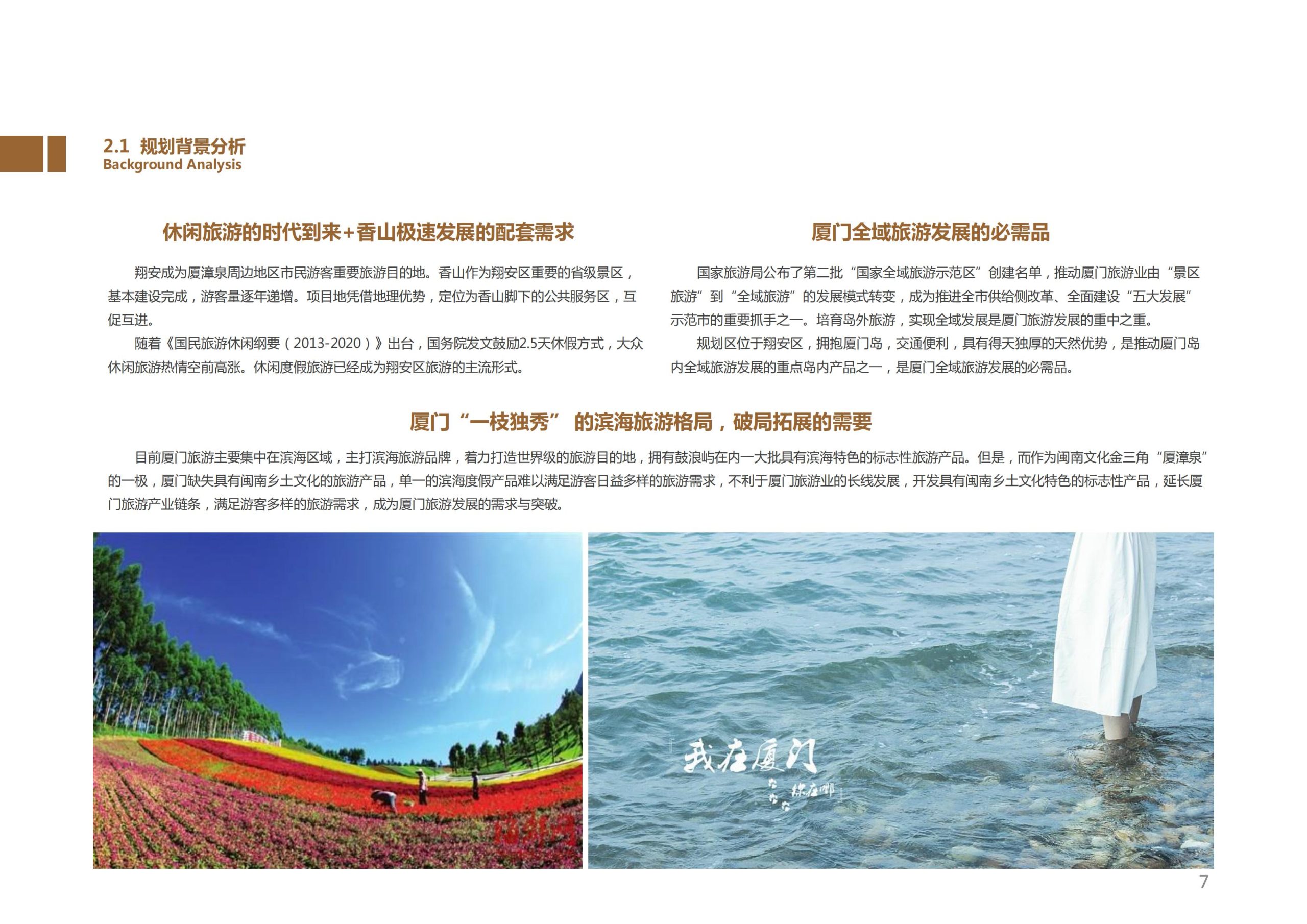 图片[7]-香山乡苑 ·田园 综合体修建性详细规划 - 由甫网-由甫网