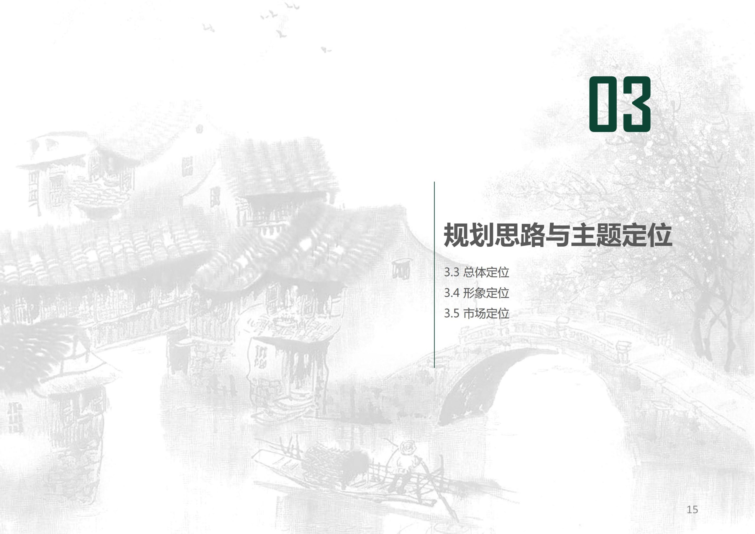 图片[14]-香山乡苑 ·田园 综合体修建性详细规划 - 由甫网-由甫网