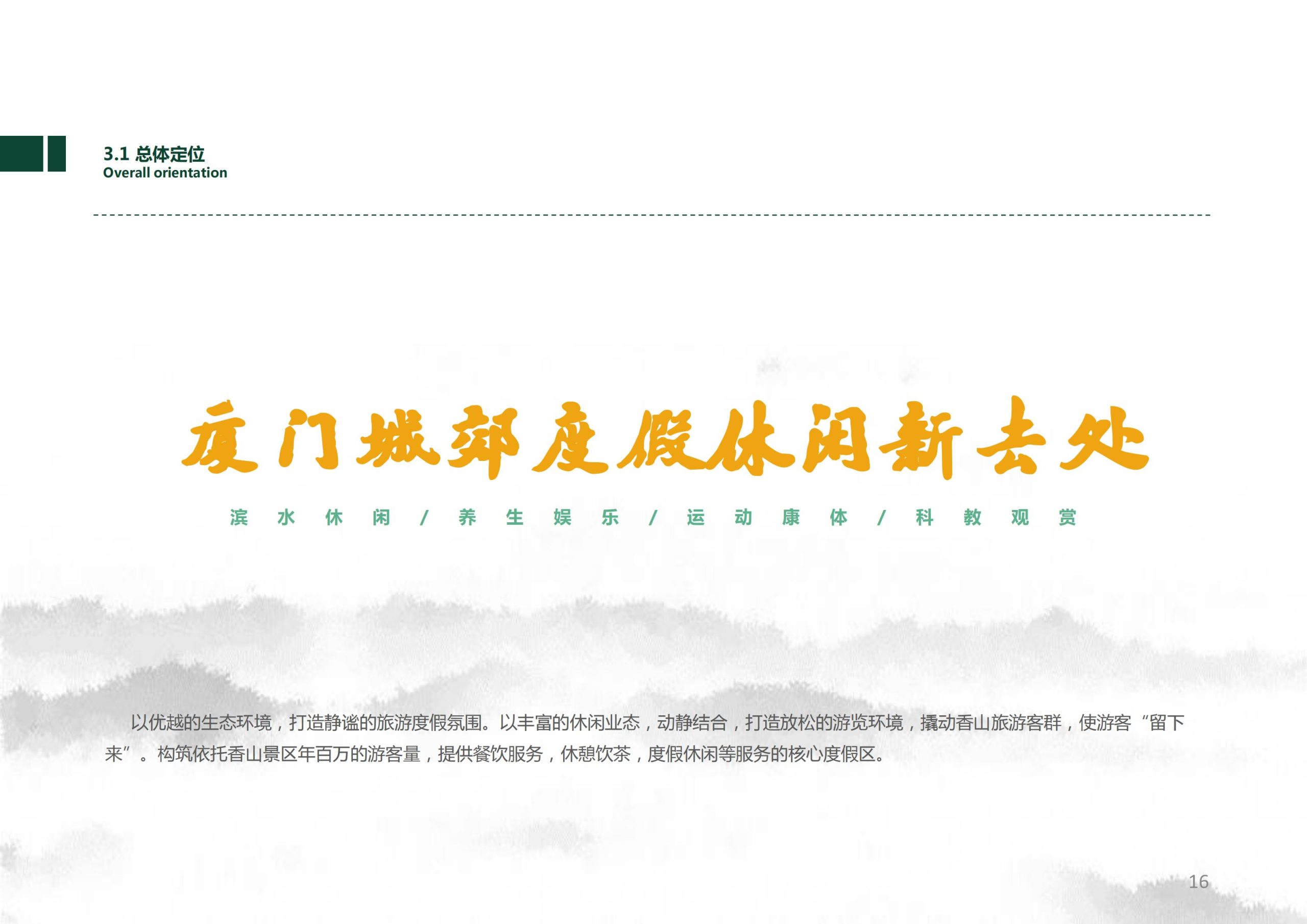 图片[15]-香山乡苑 ·田园 综合体修建性详细规划 - 由甫网-由甫网