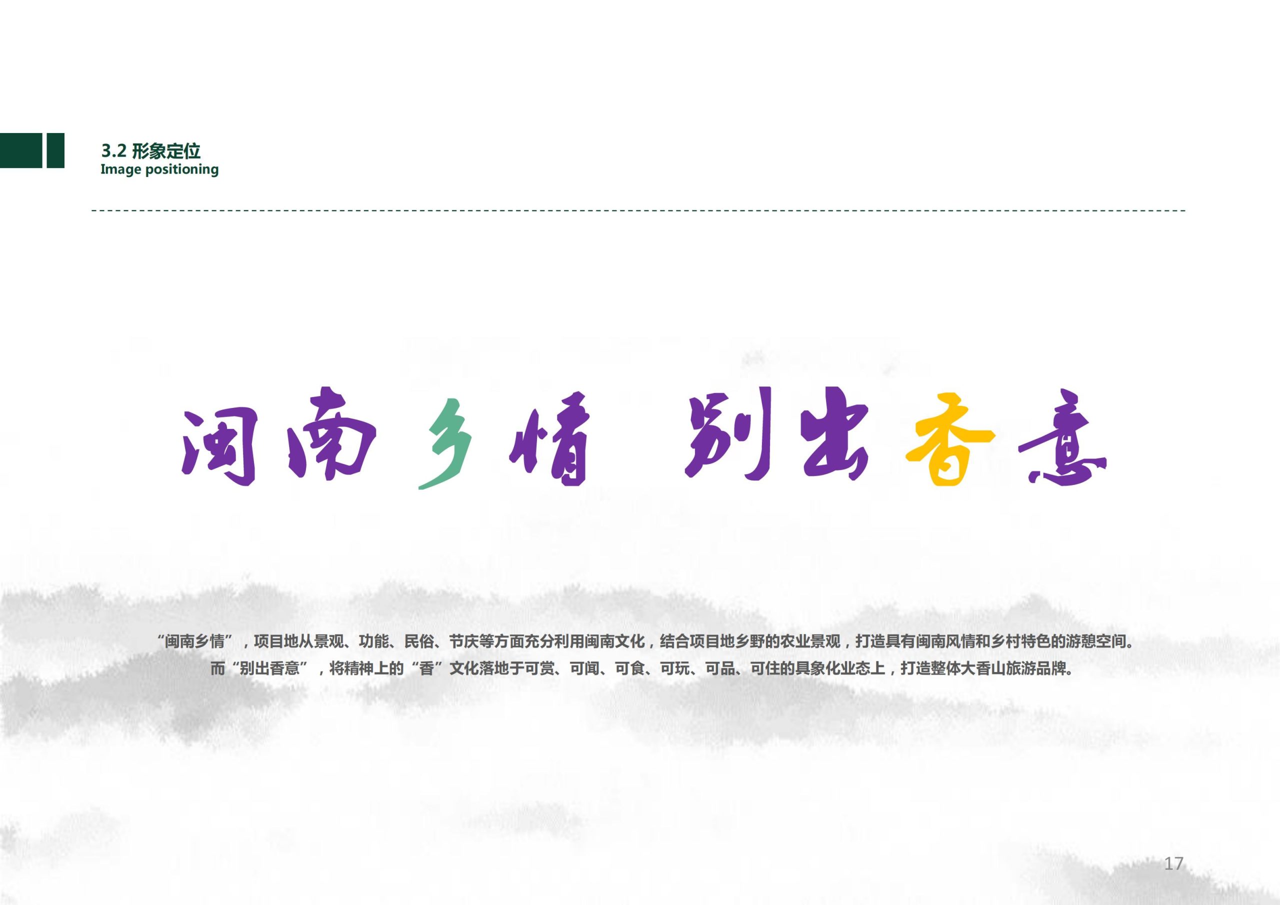 图片[16]-香山乡苑 ·田园 综合体修建性详细规划 - 由甫网-由甫网