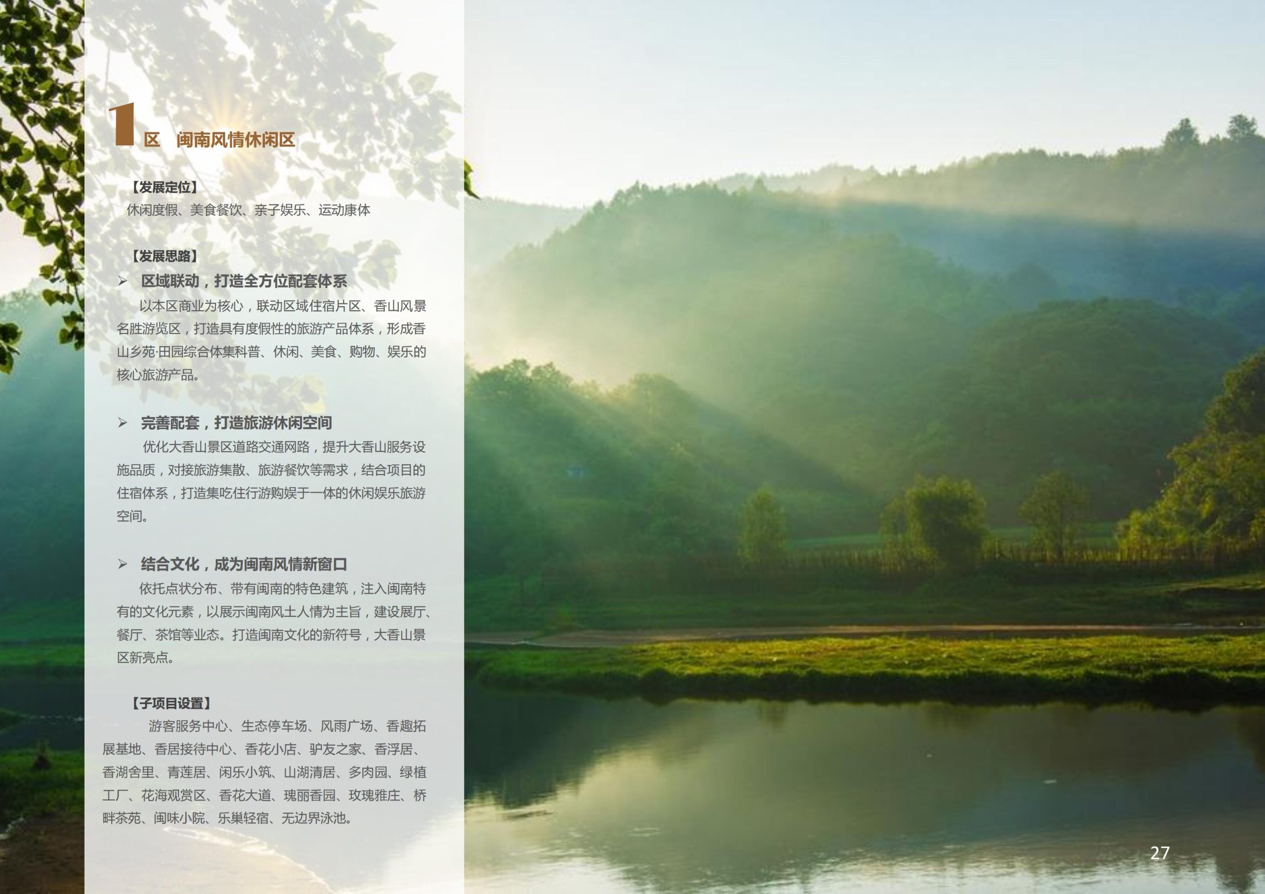 图片[26]-香山乡苑 ·田园 综合体修建性详细规划 - 由甫网-由甫网