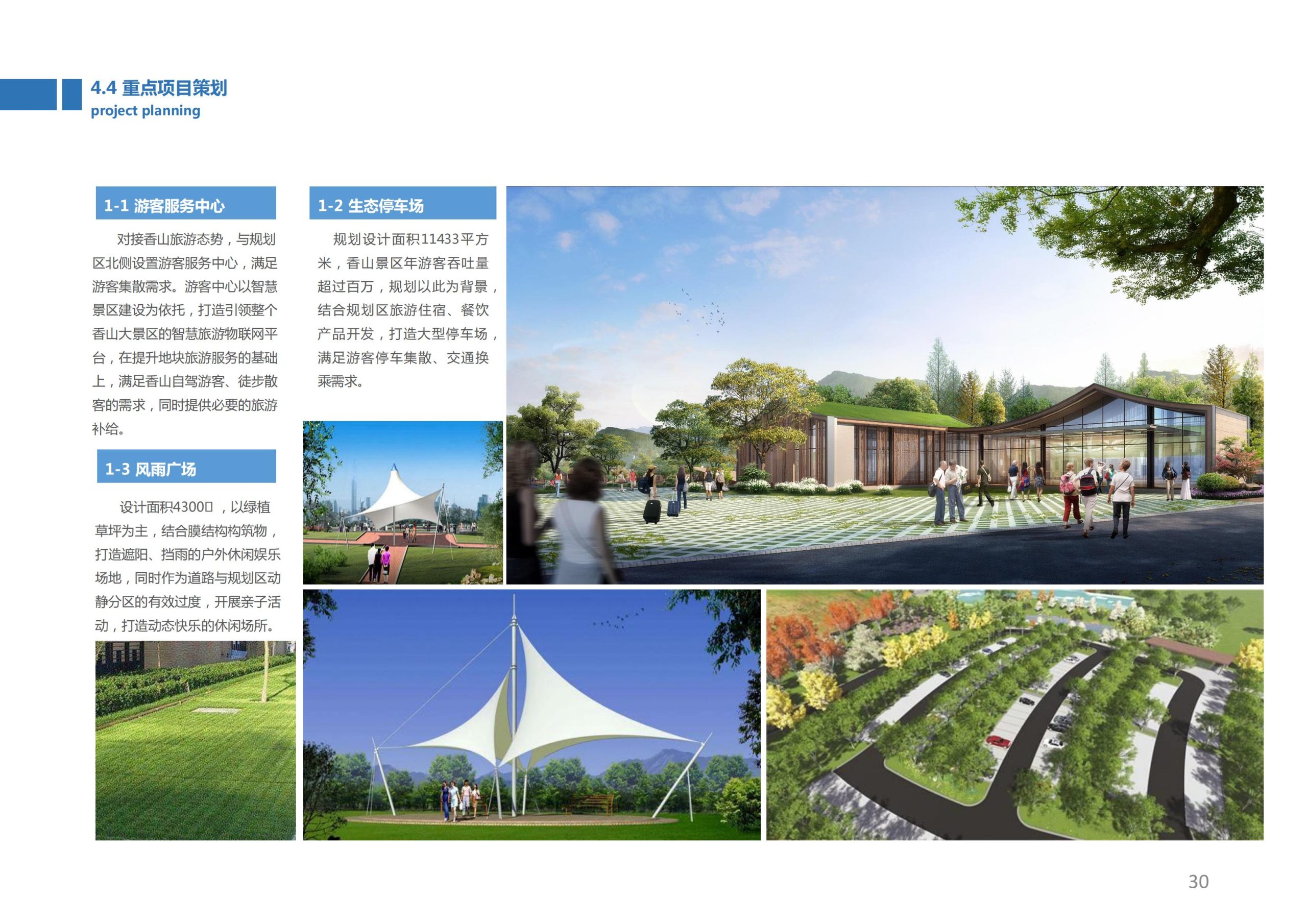 图片[29]-香山乡苑 ·田园 综合体修建性详细规划 - 由甫网-由甫网