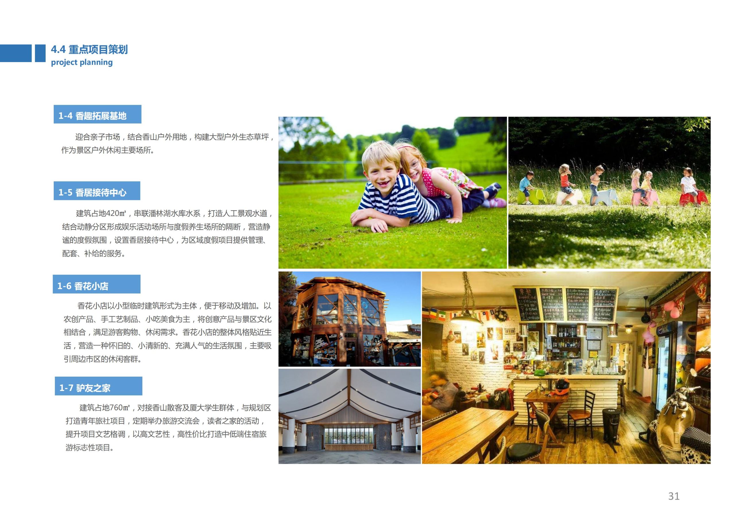 图片[30]-香山乡苑 ·田园 综合体修建性详细规划 - 由甫网-由甫网