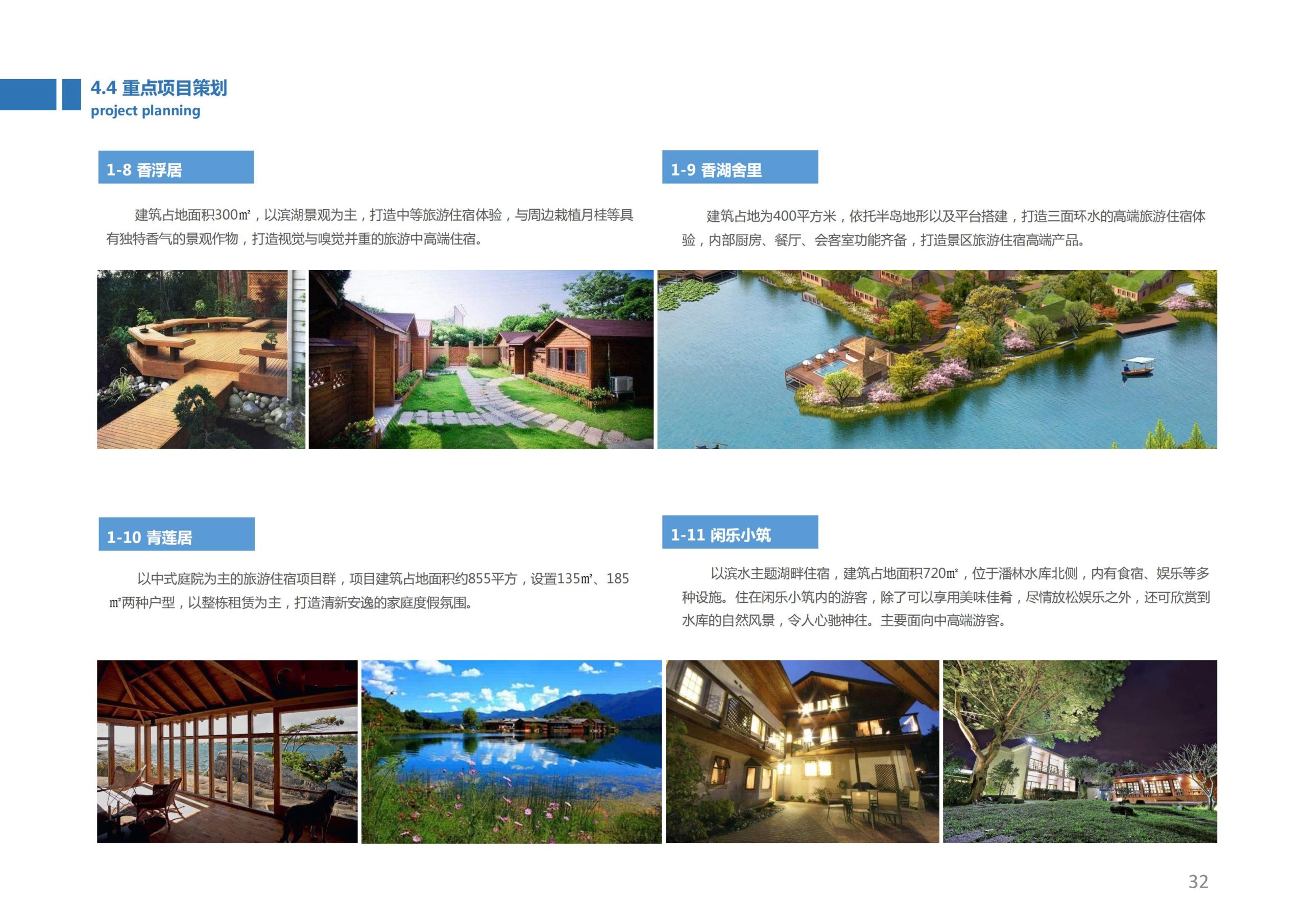 图片[31]-香山乡苑 ·田园 综合体修建性详细规划 - 由甫网-由甫网