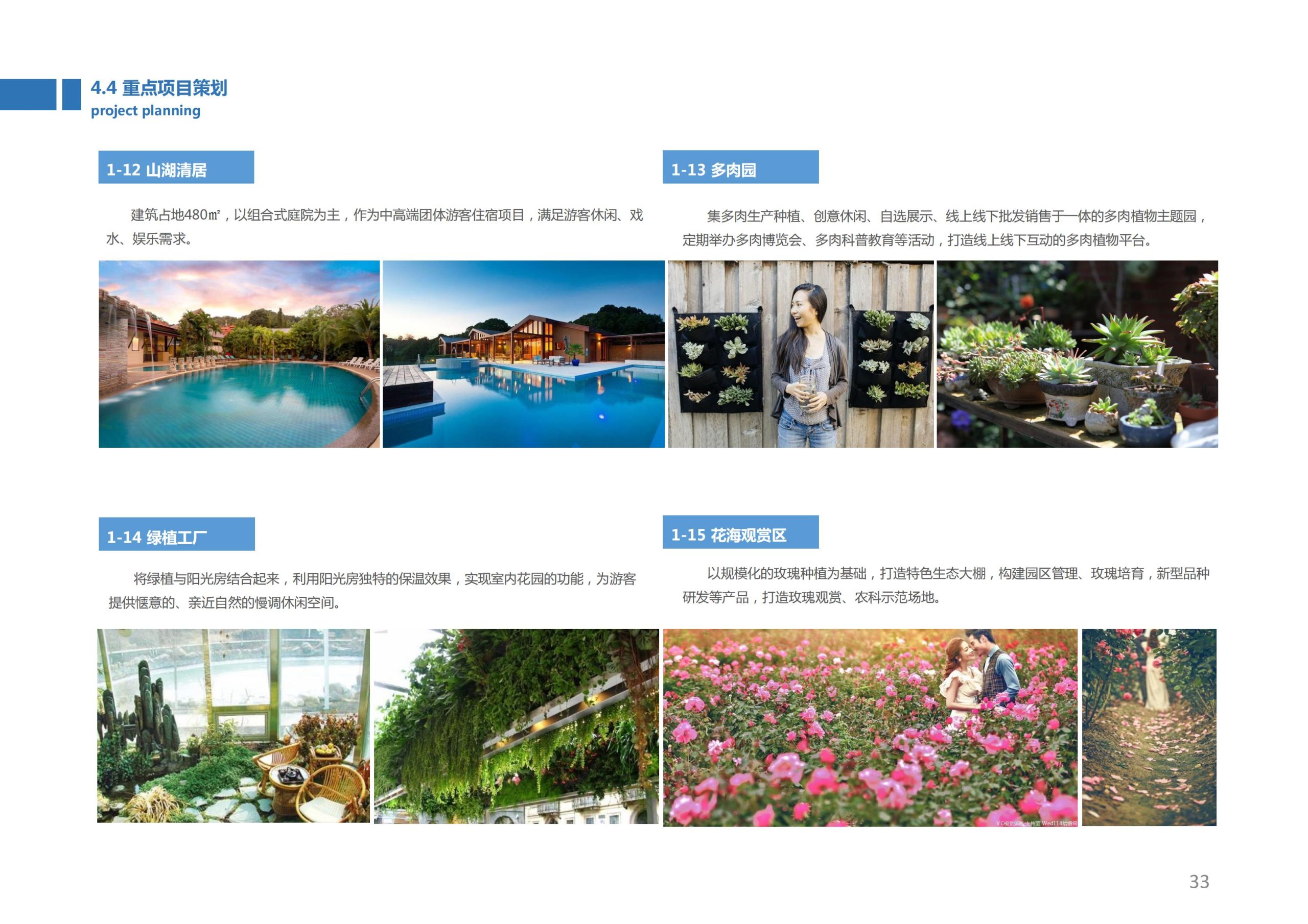 图片[32]-香山乡苑 ·田园 综合体修建性详细规划 - 由甫网-由甫网