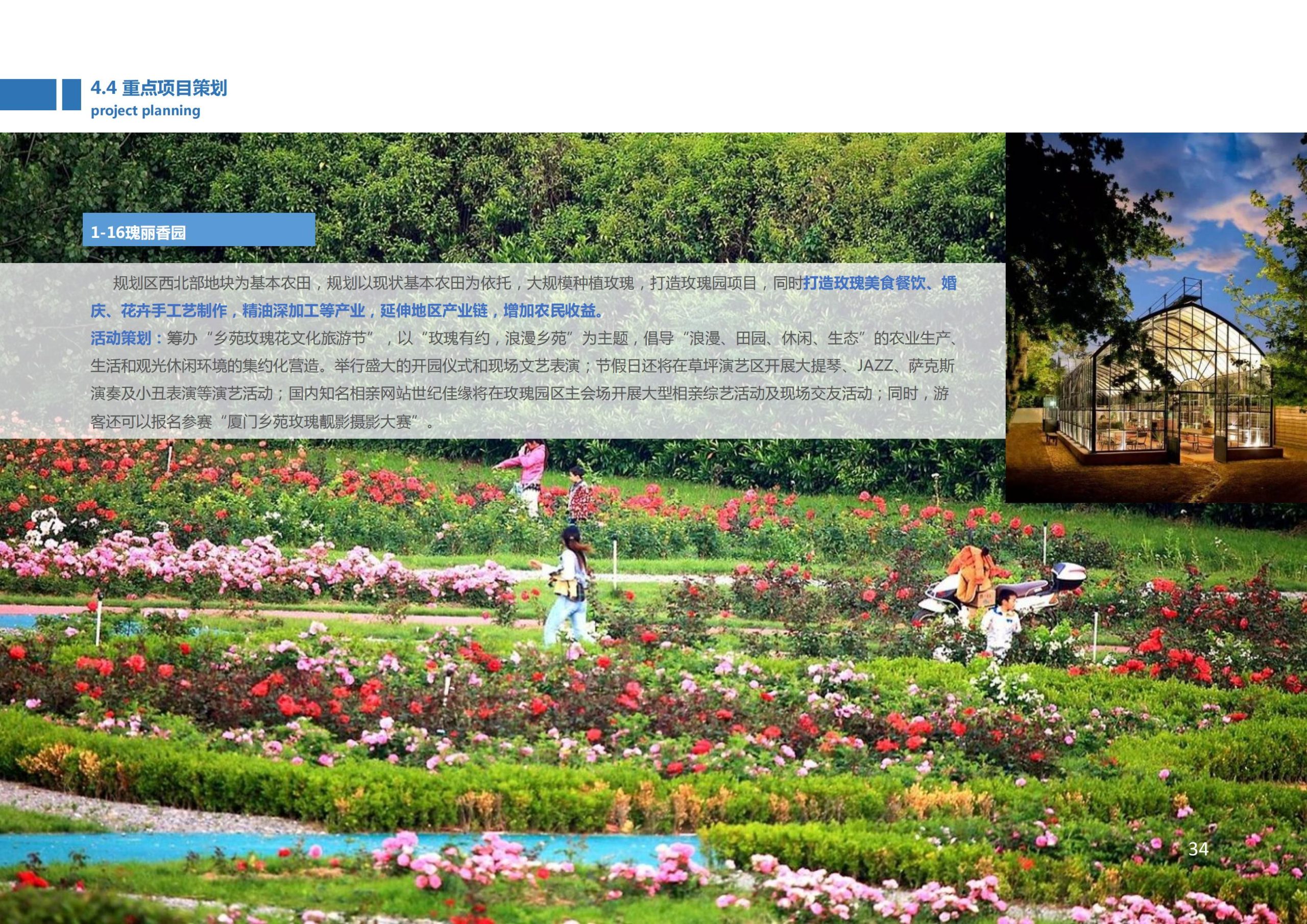 图片[33]-香山乡苑 ·田园 综合体修建性详细规划 - 由甫网-由甫网