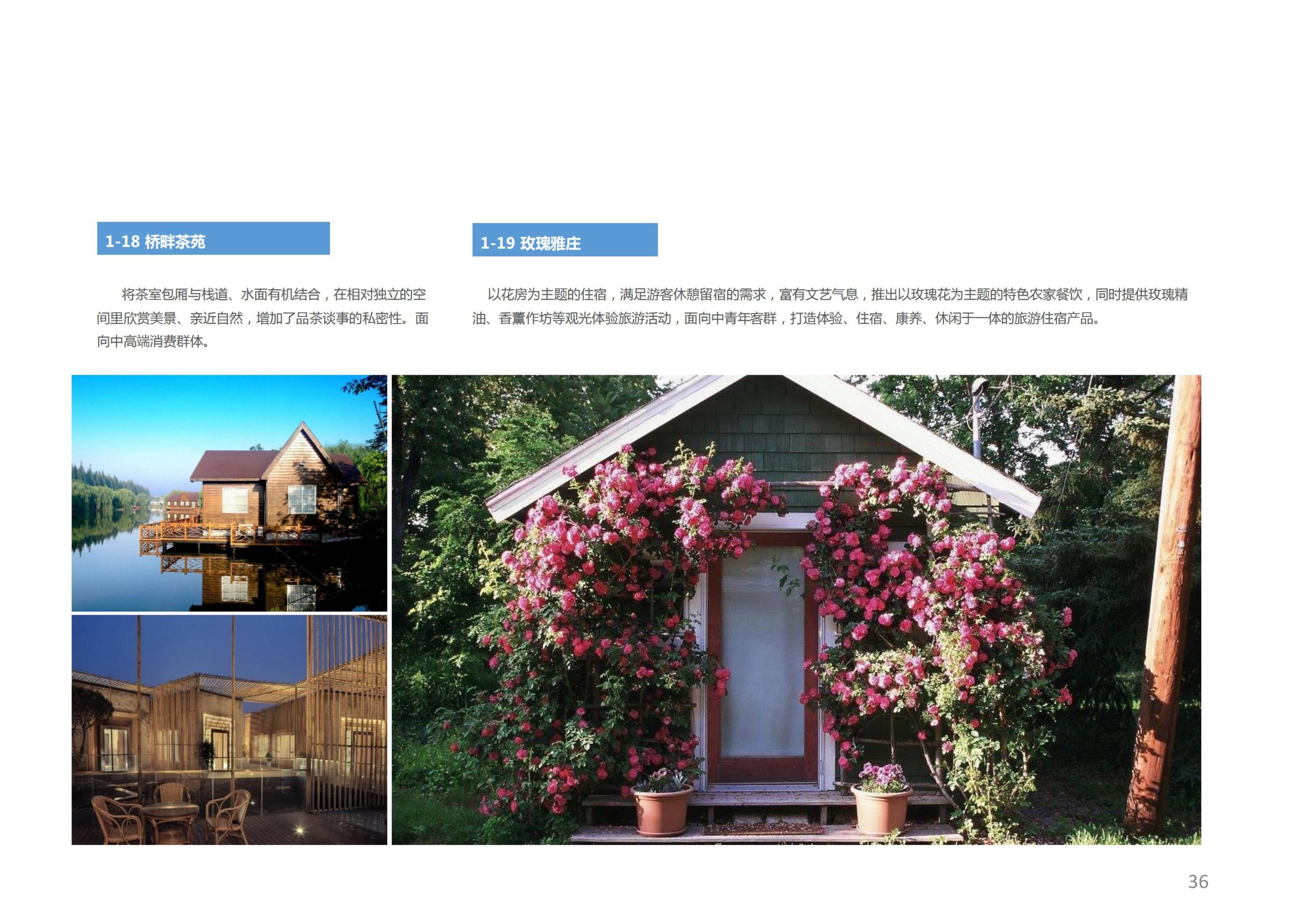 图片[35]-香山乡苑 ·田园 综合体修建性详细规划 - 由甫网-由甫网