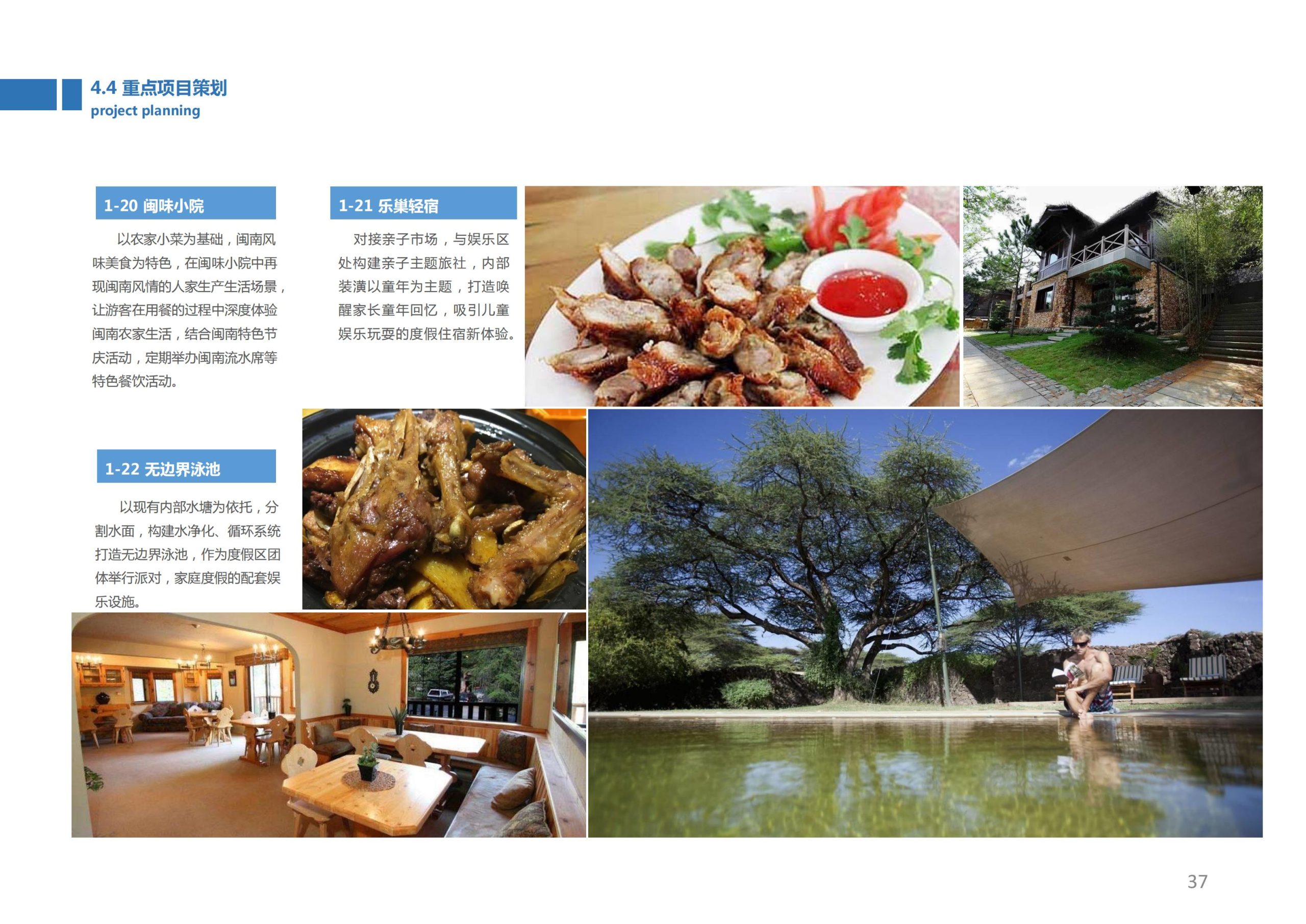 图片[36]-香山乡苑 ·田园 综合体修建性详细规划 - 由甫网-由甫网