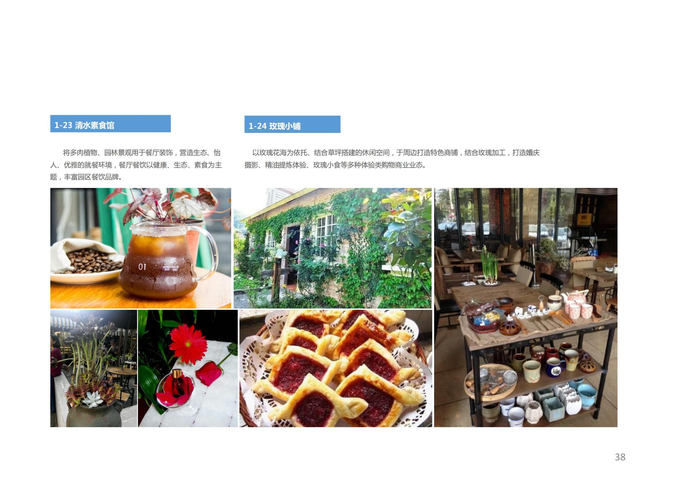 图片[37]-香山乡苑 ·田园 综合体修建性详细规划 - 由甫网-由甫网