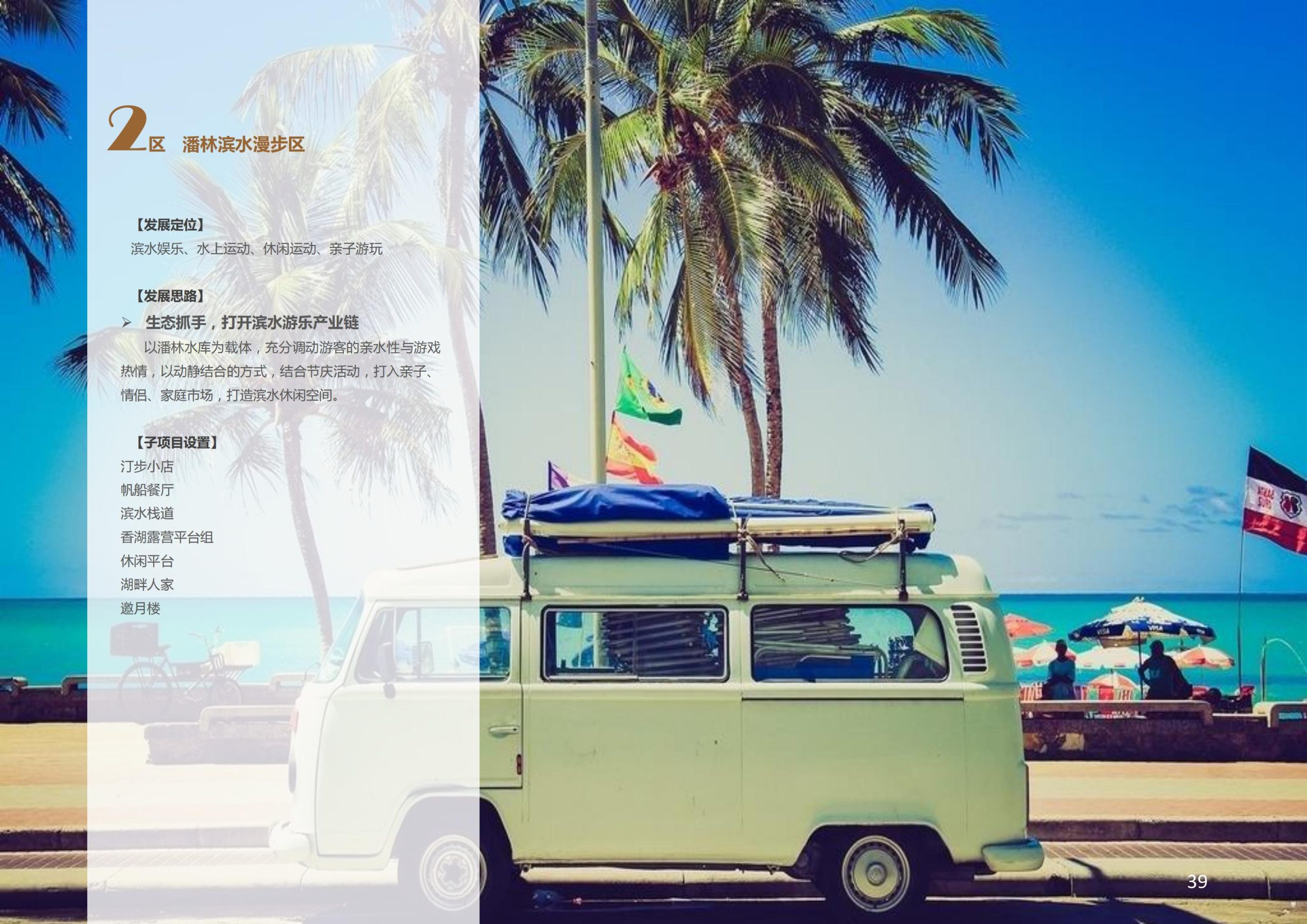 图片[38]-香山乡苑 ·田园 综合体修建性详细规划 - 由甫网-由甫网