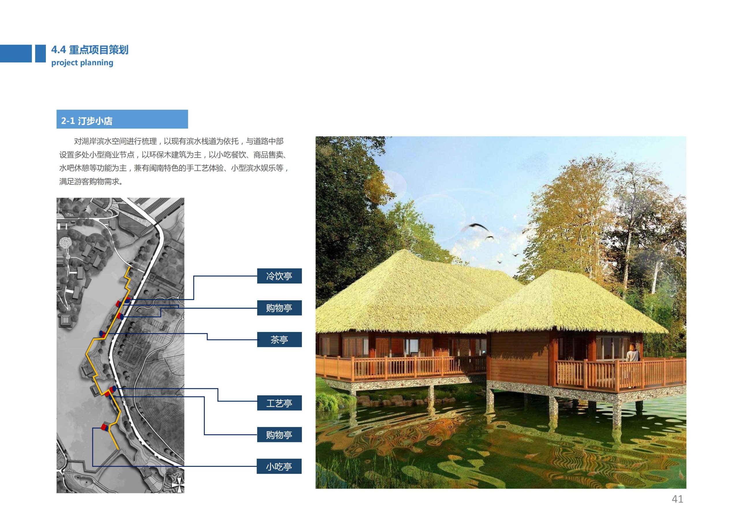 图片[40]-香山乡苑 ·田园 综合体修建性详细规划 - 由甫网-由甫网