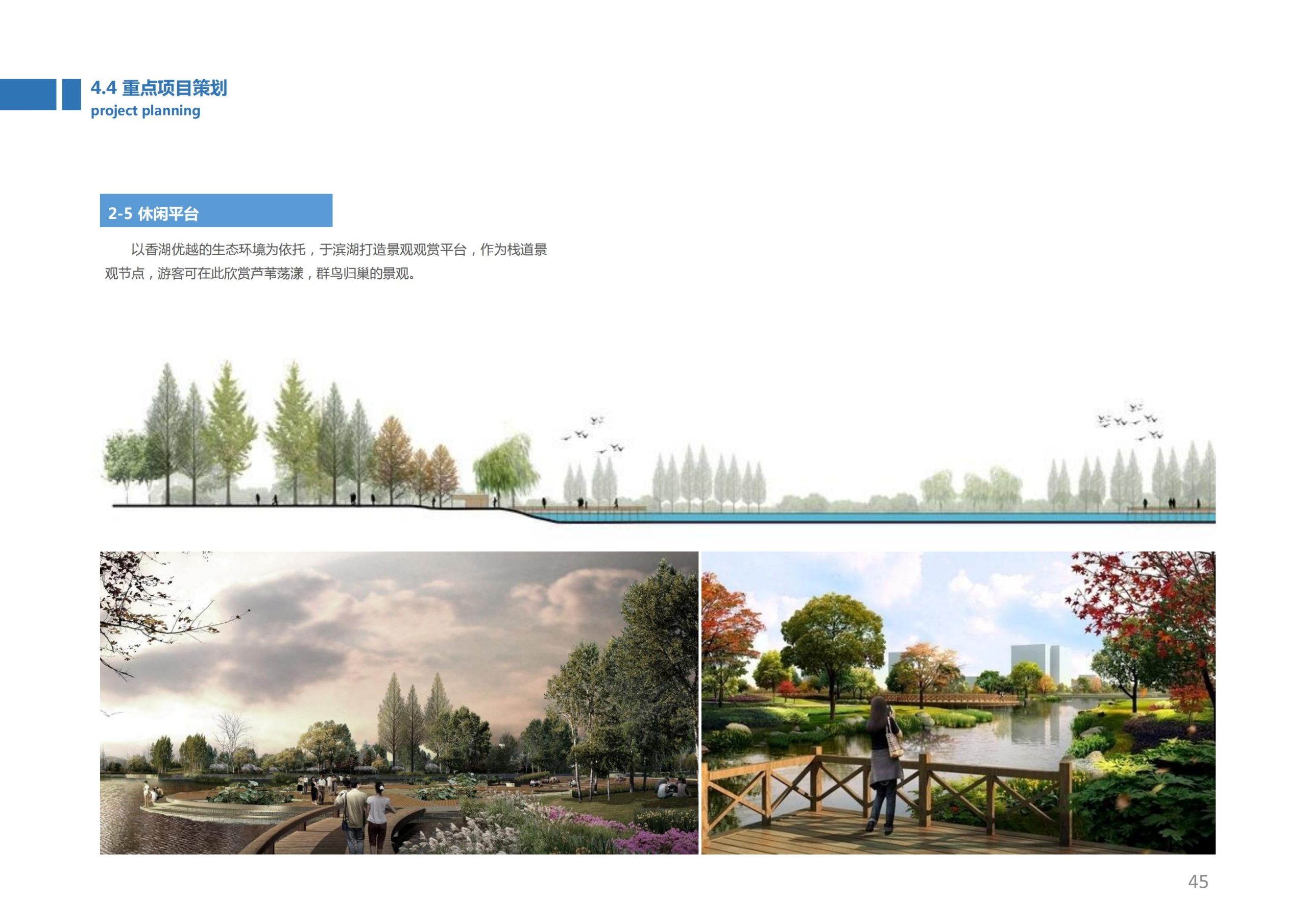 图片[44]-香山乡苑 ·田园 综合体修建性详细规划 - 由甫网-由甫网