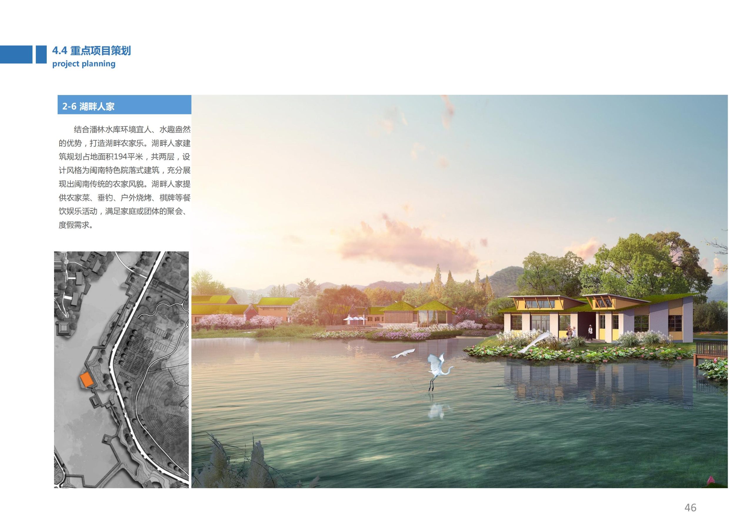 图片[45]-香山乡苑 ·田园 综合体修建性详细规划 - 由甫网-由甫网