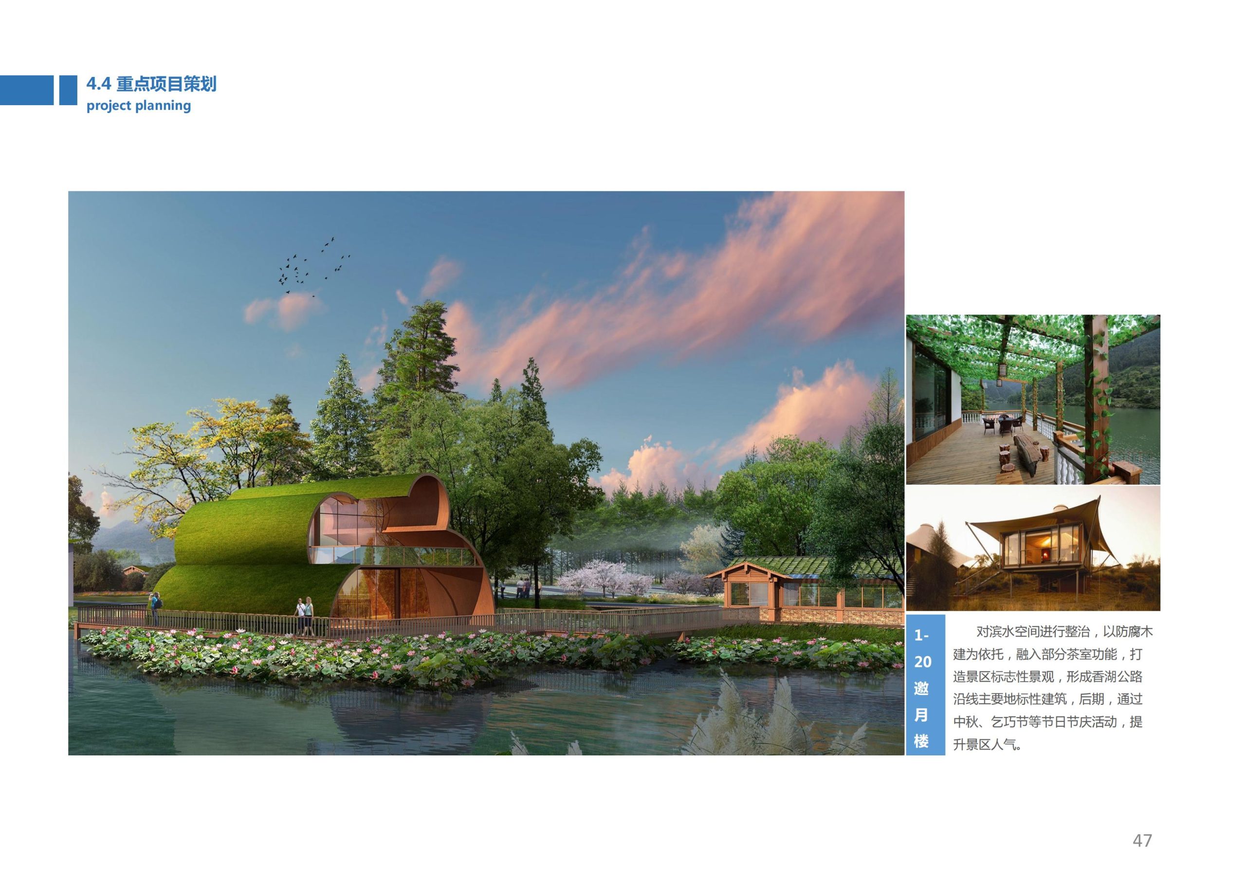 图片[46]-香山乡苑 ·田园 综合体修建性详细规划 - 由甫网-由甫网