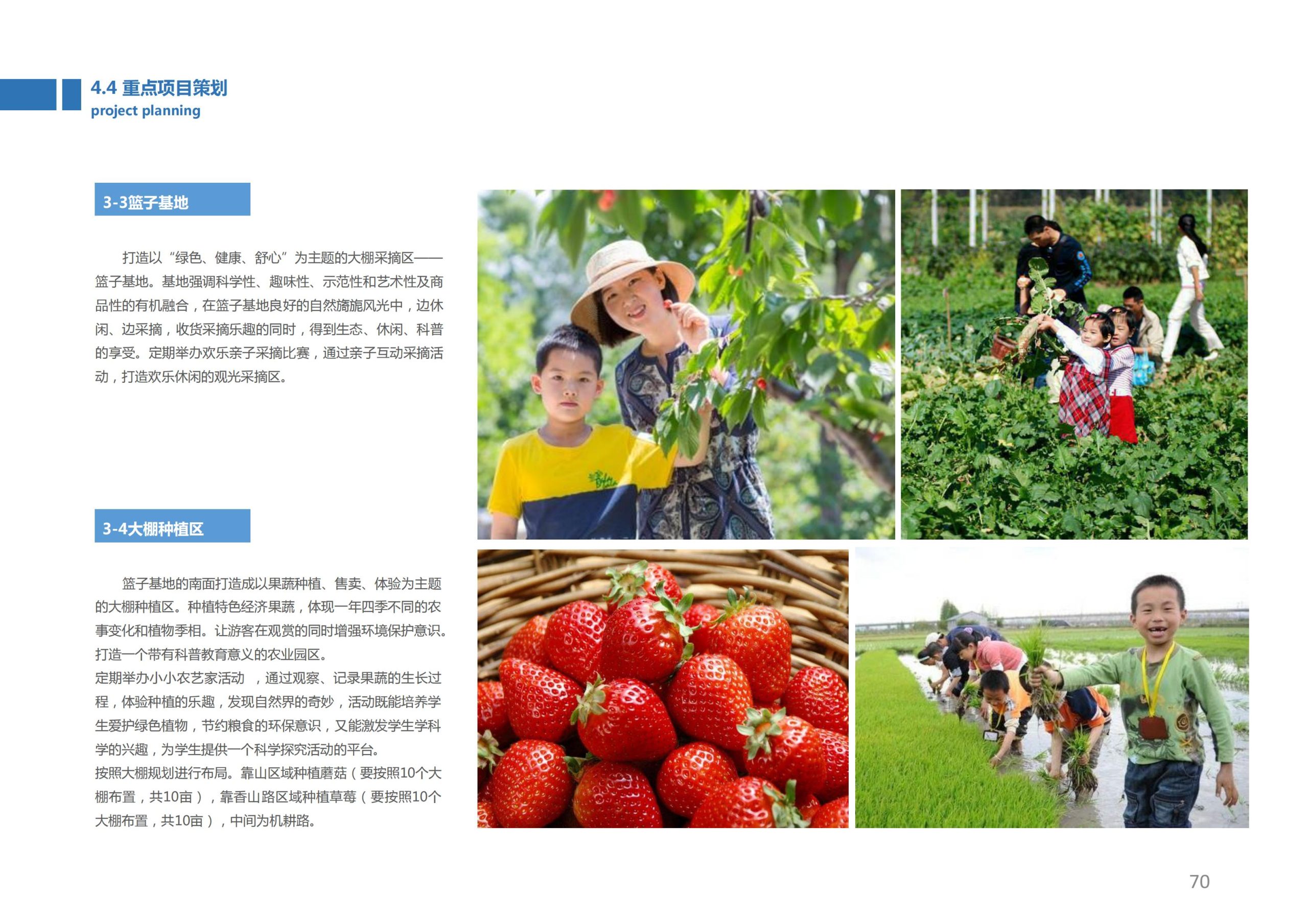 图片[69]-香山乡苑 ·田园 综合体修建性详细规划 - 由甫网-由甫网