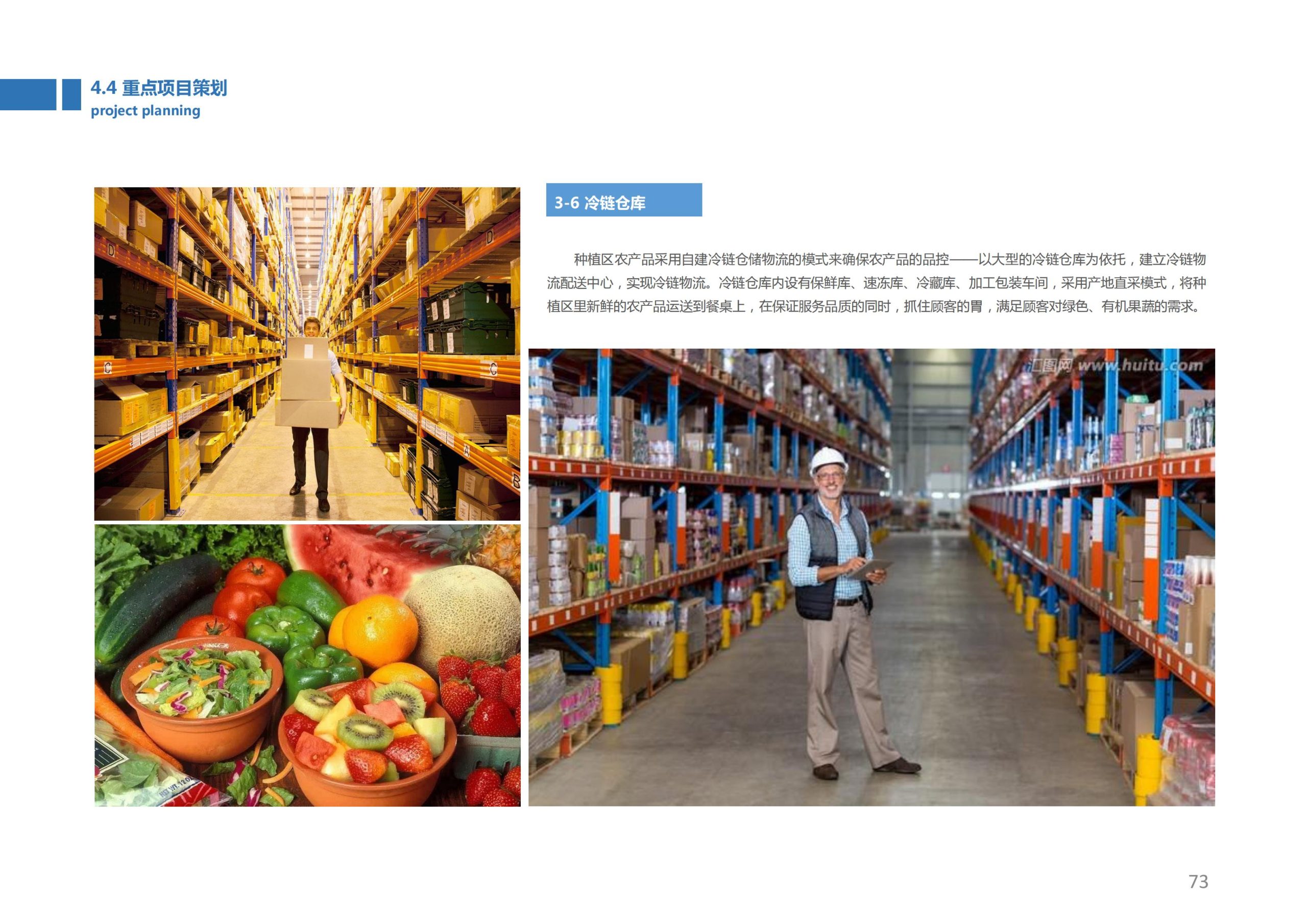 图片[72]-香山乡苑 ·田园 综合体修建性详细规划 - 由甫网-由甫网