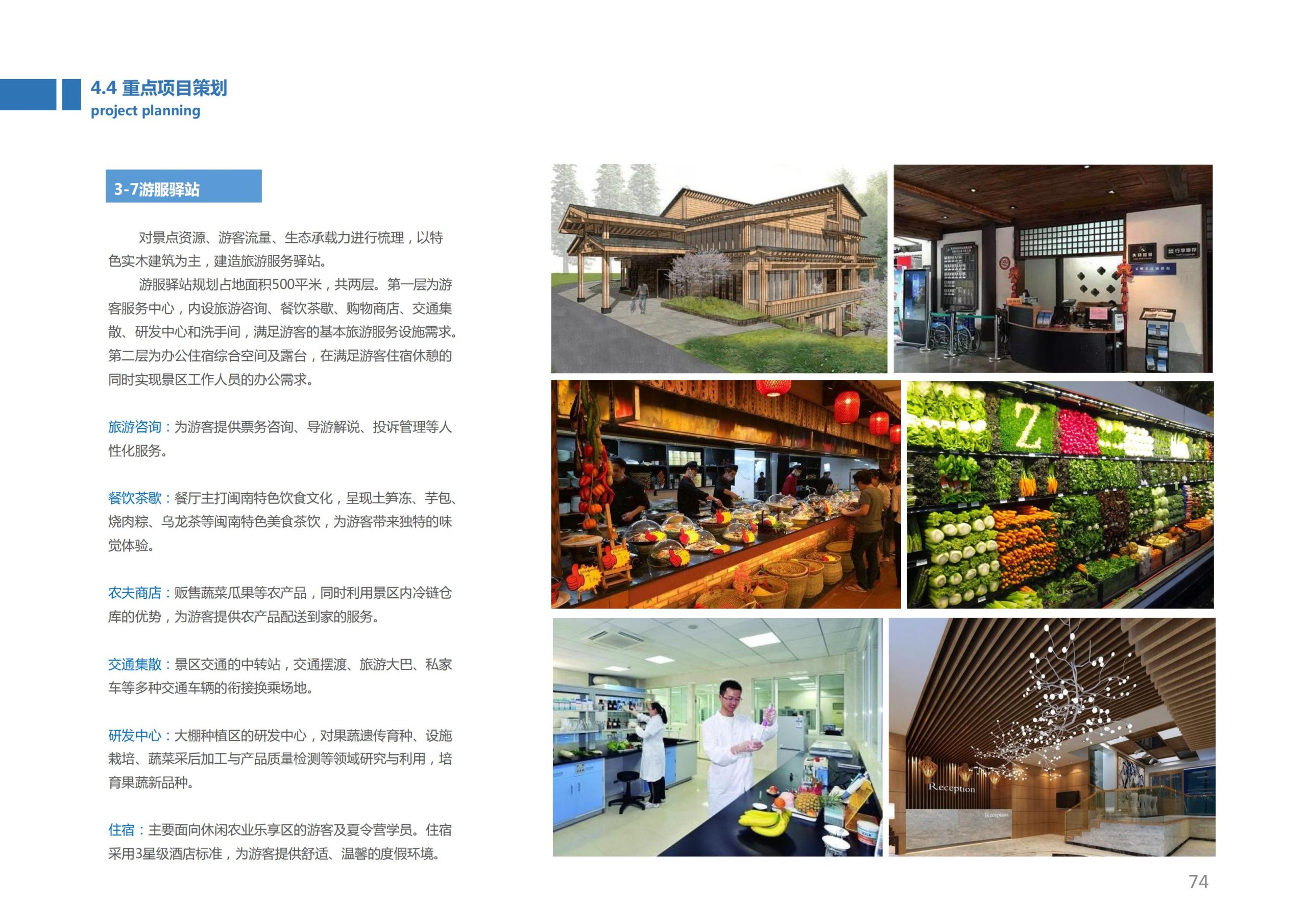 图片[73]-香山乡苑 ·田园 综合体修建性详细规划 - 由甫网-由甫网