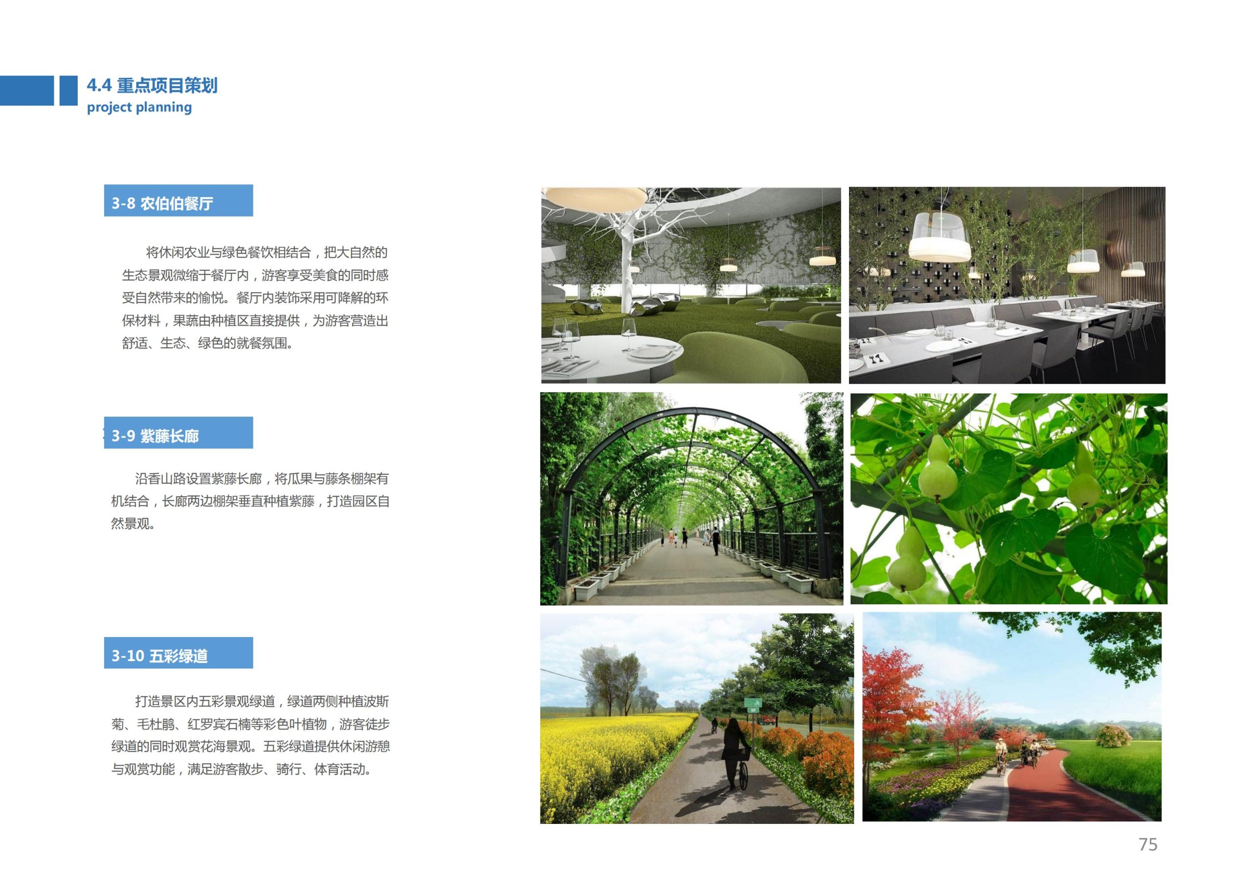 图片[74]-香山乡苑 ·田园 综合体修建性详细规划 - 由甫网-由甫网