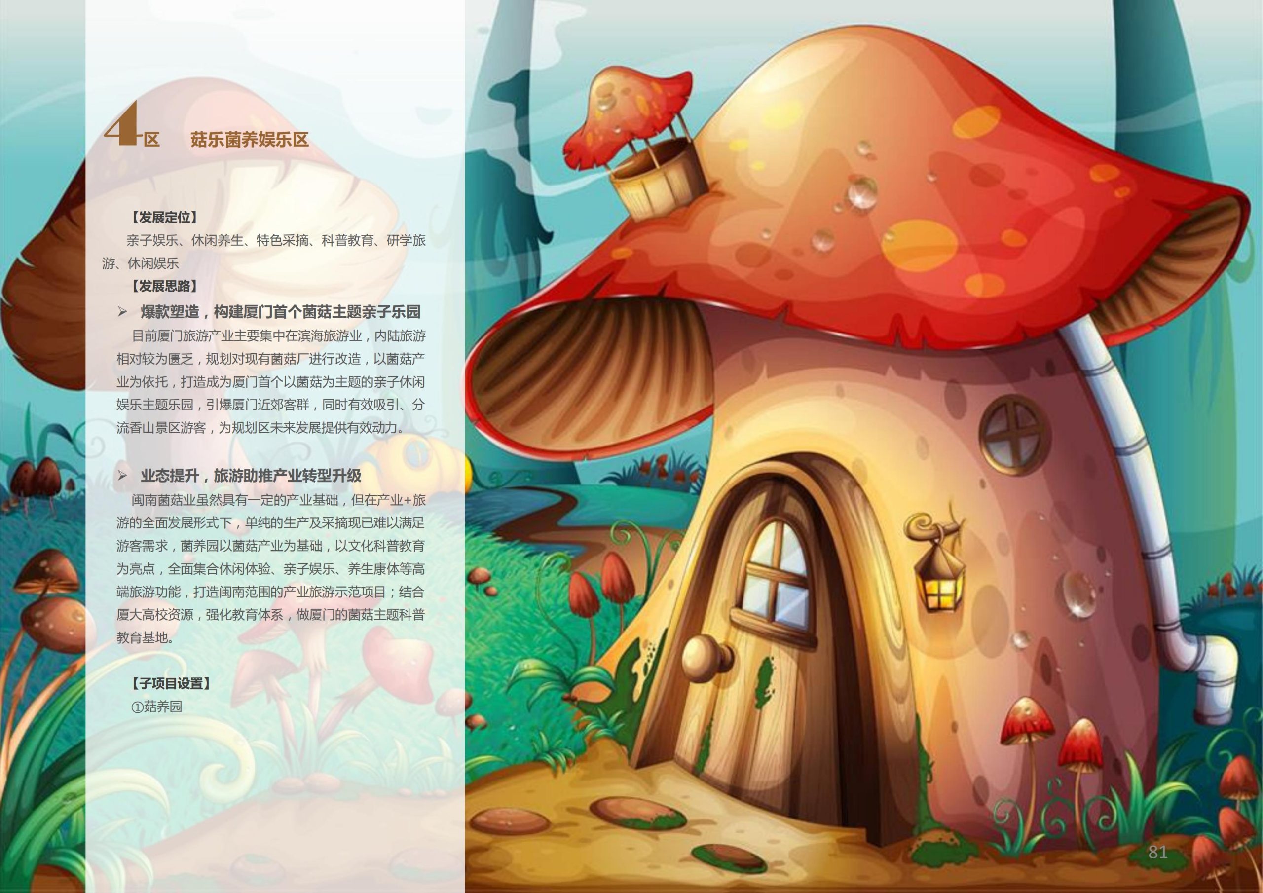 图片[80]-香山乡苑 ·田园 综合体修建性详细规划 - 由甫网-由甫网