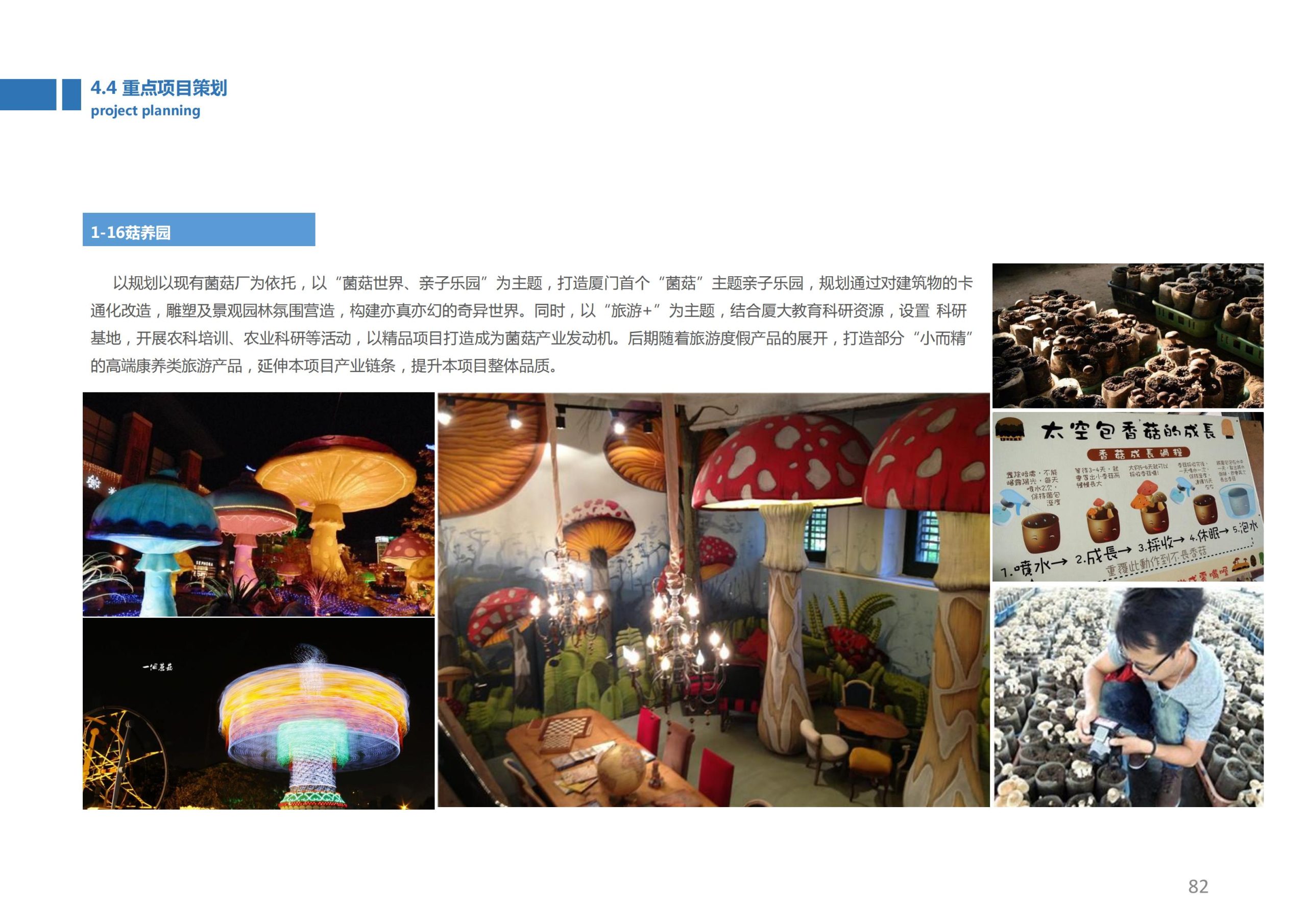 图片[81]-香山乡苑 ·田园 综合体修建性详细规划 - 由甫网-由甫网