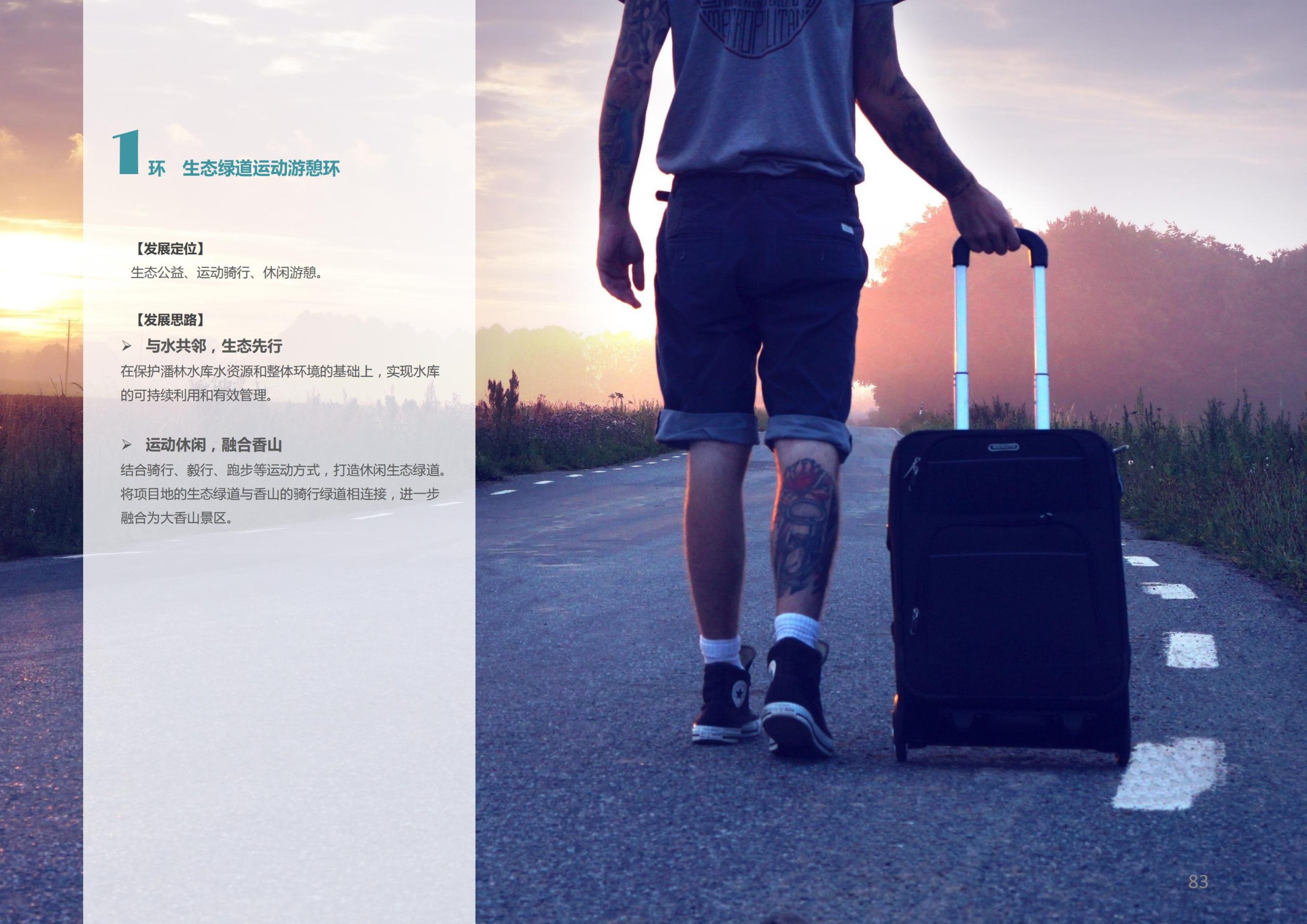 图片[82]-香山乡苑 ·田园 综合体修建性详细规划 - 由甫网-由甫网