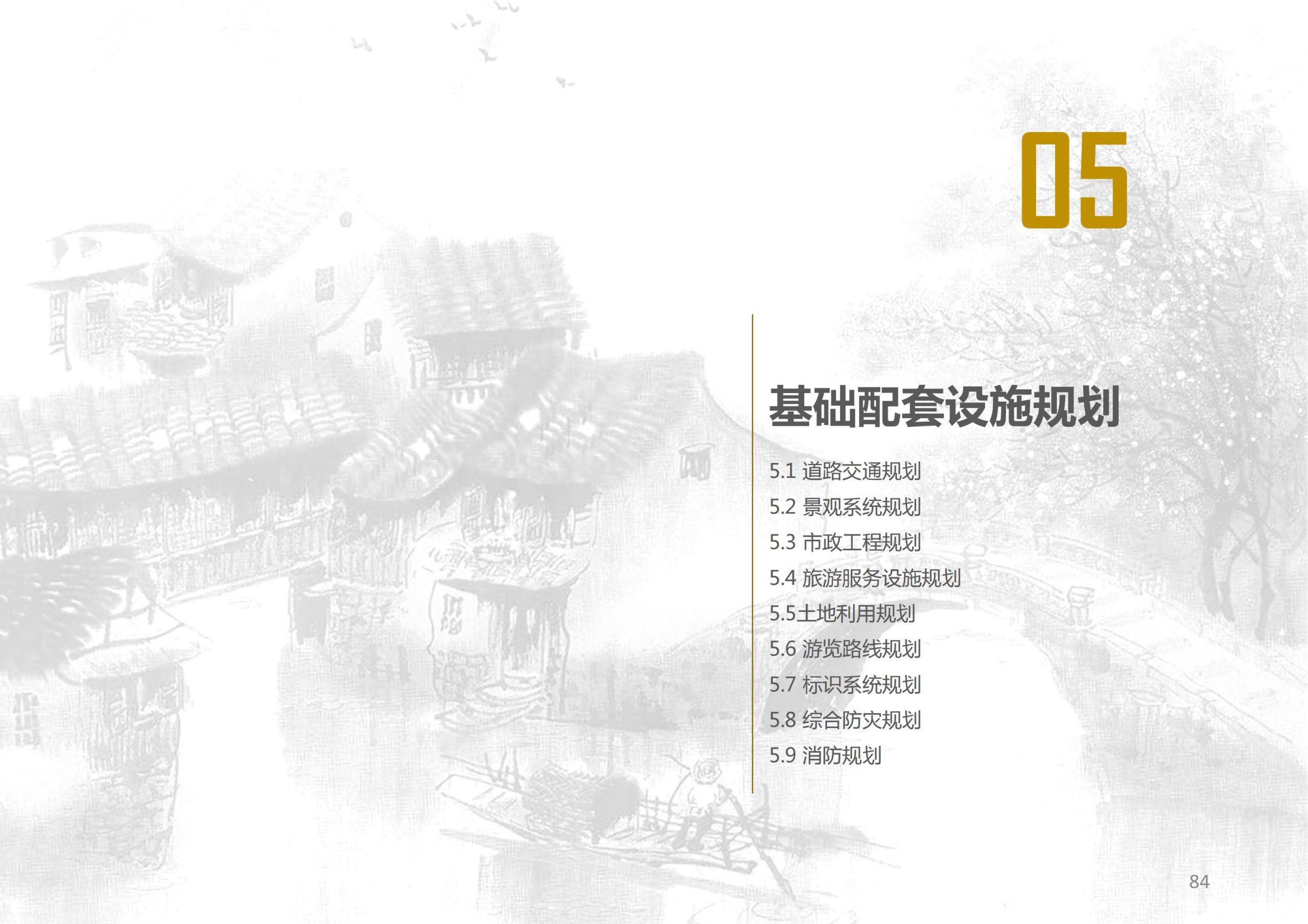 图片[83]-香山乡苑 ·田园 综合体修建性详细规划 - 由甫网-由甫网