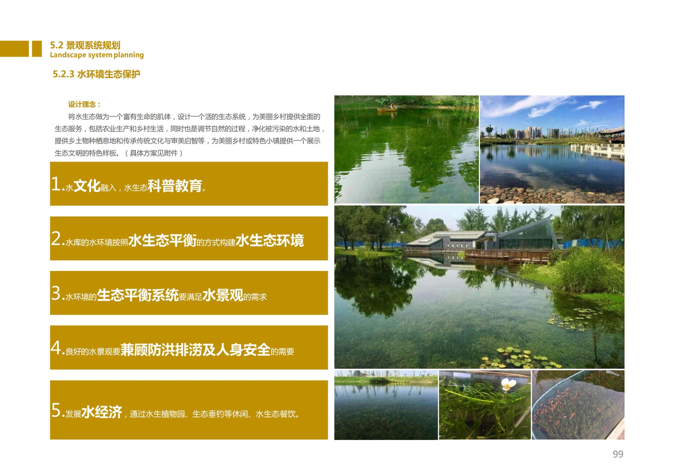 图片[98]-香山乡苑 ·田园 综合体修建性详细规划 - 由甫网-由甫网