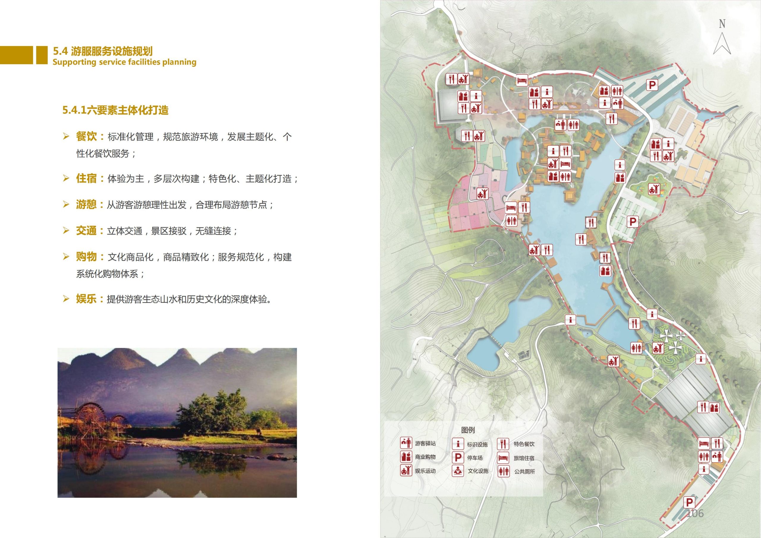 图片[105]-香山乡苑 ·田园 综合体修建性详细规划 - 由甫网-由甫网