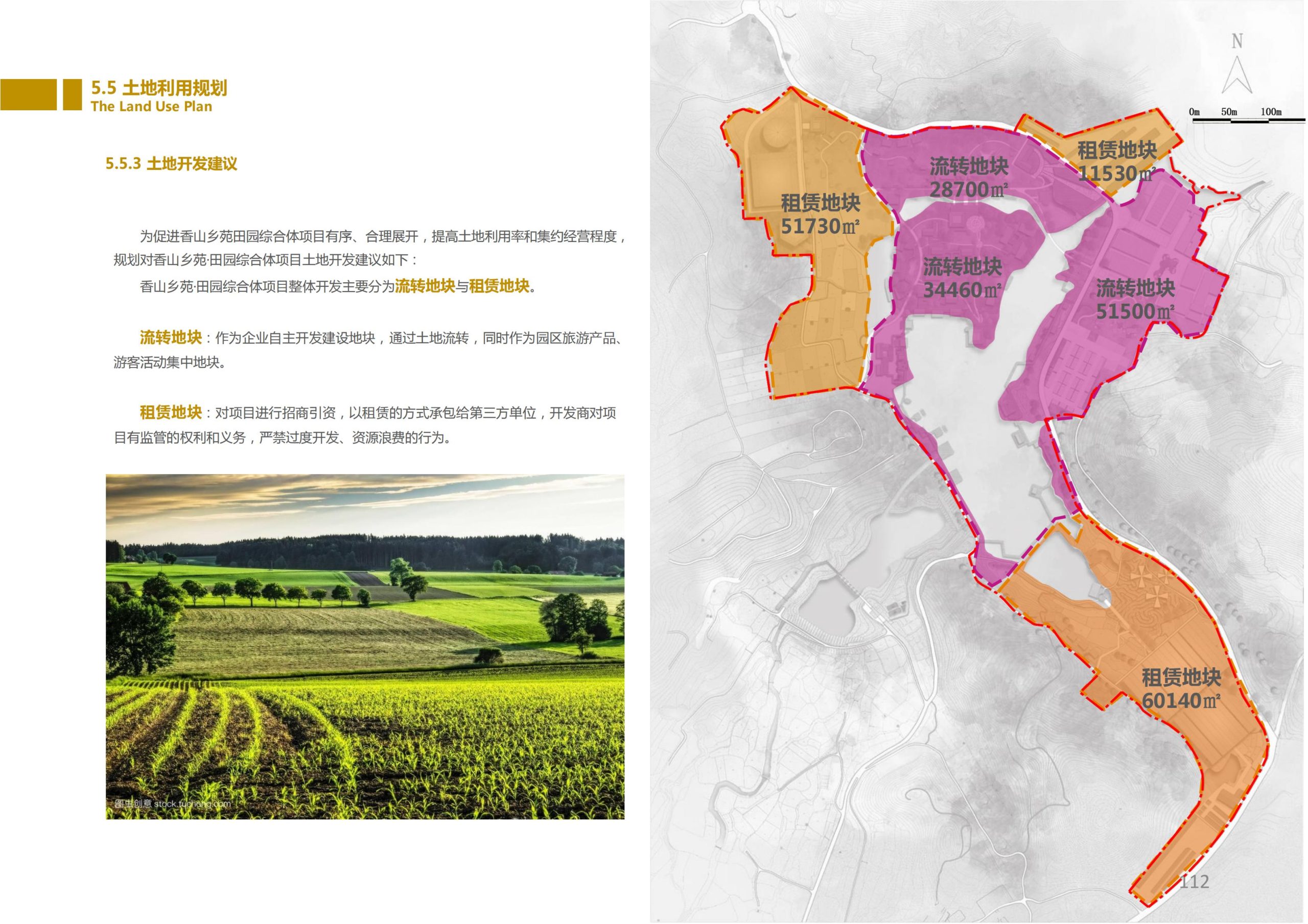 图片[111]-香山乡苑 ·田园 综合体修建性详细规划 - 由甫网-由甫网