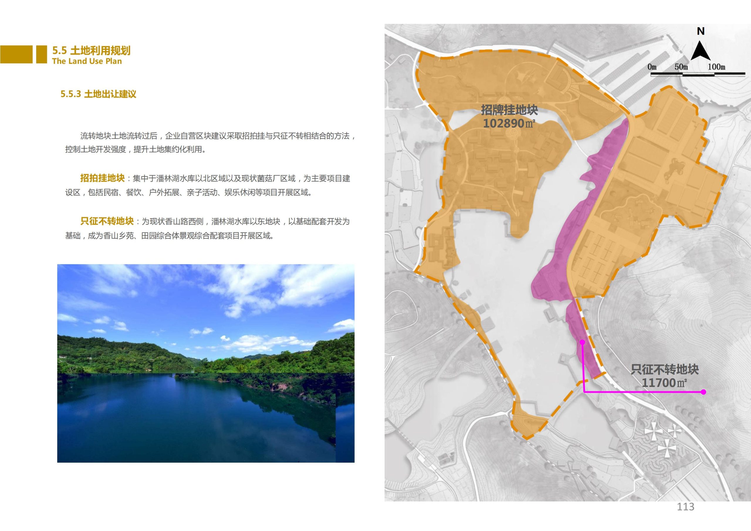 图片[112]-香山乡苑 ·田园 综合体修建性详细规划 - 由甫网-由甫网