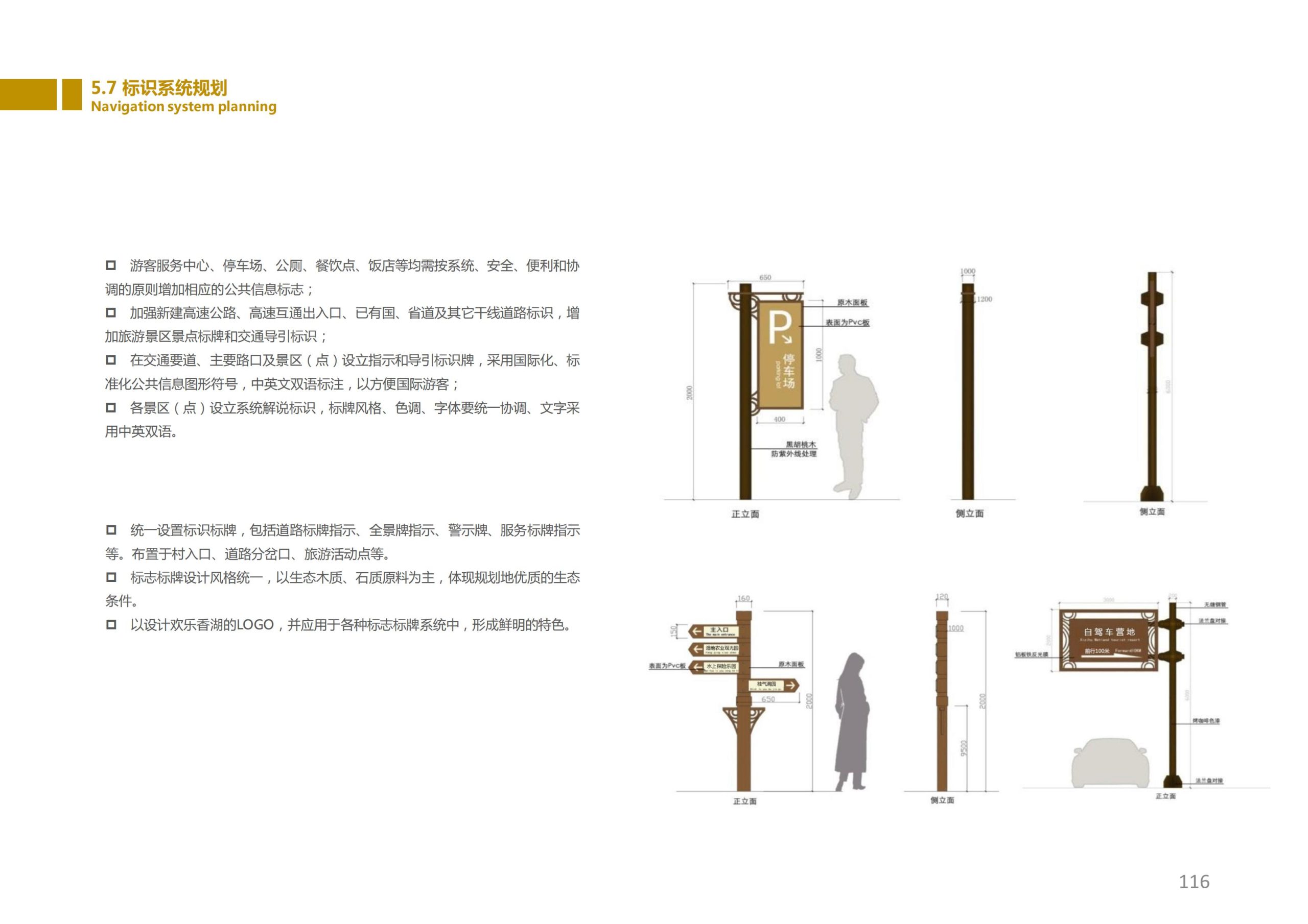 图片[115]-香山乡苑 ·田园 综合体修建性详细规划 - 由甫网-由甫网