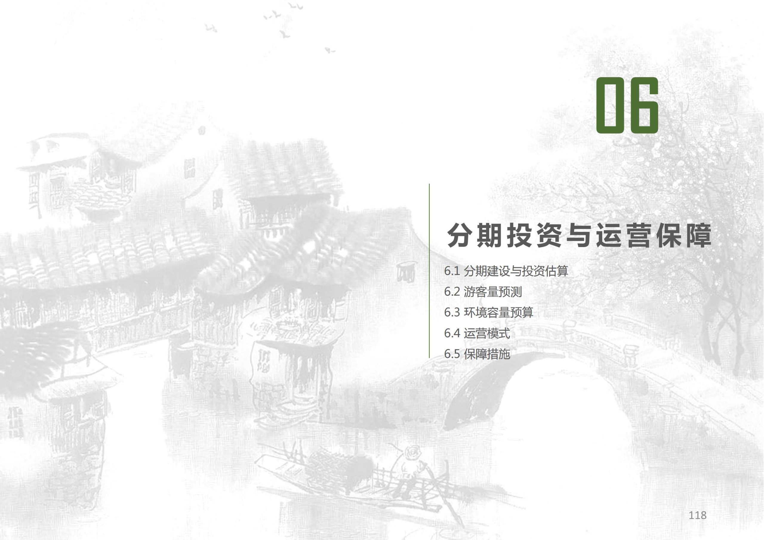 图片[117]-香山乡苑 ·田园 综合体修建性详细规划 - 由甫网-由甫网