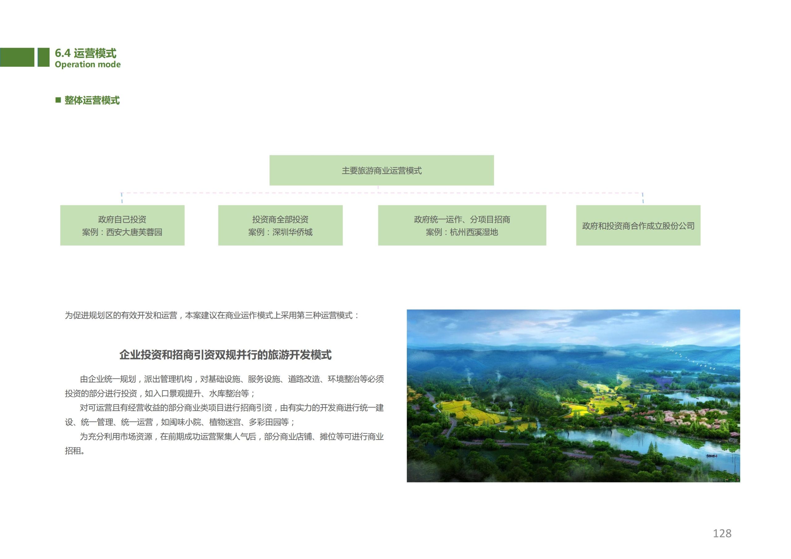 图片[127]-香山乡苑 ·田园 综合体修建性详细规划 - 由甫网-由甫网