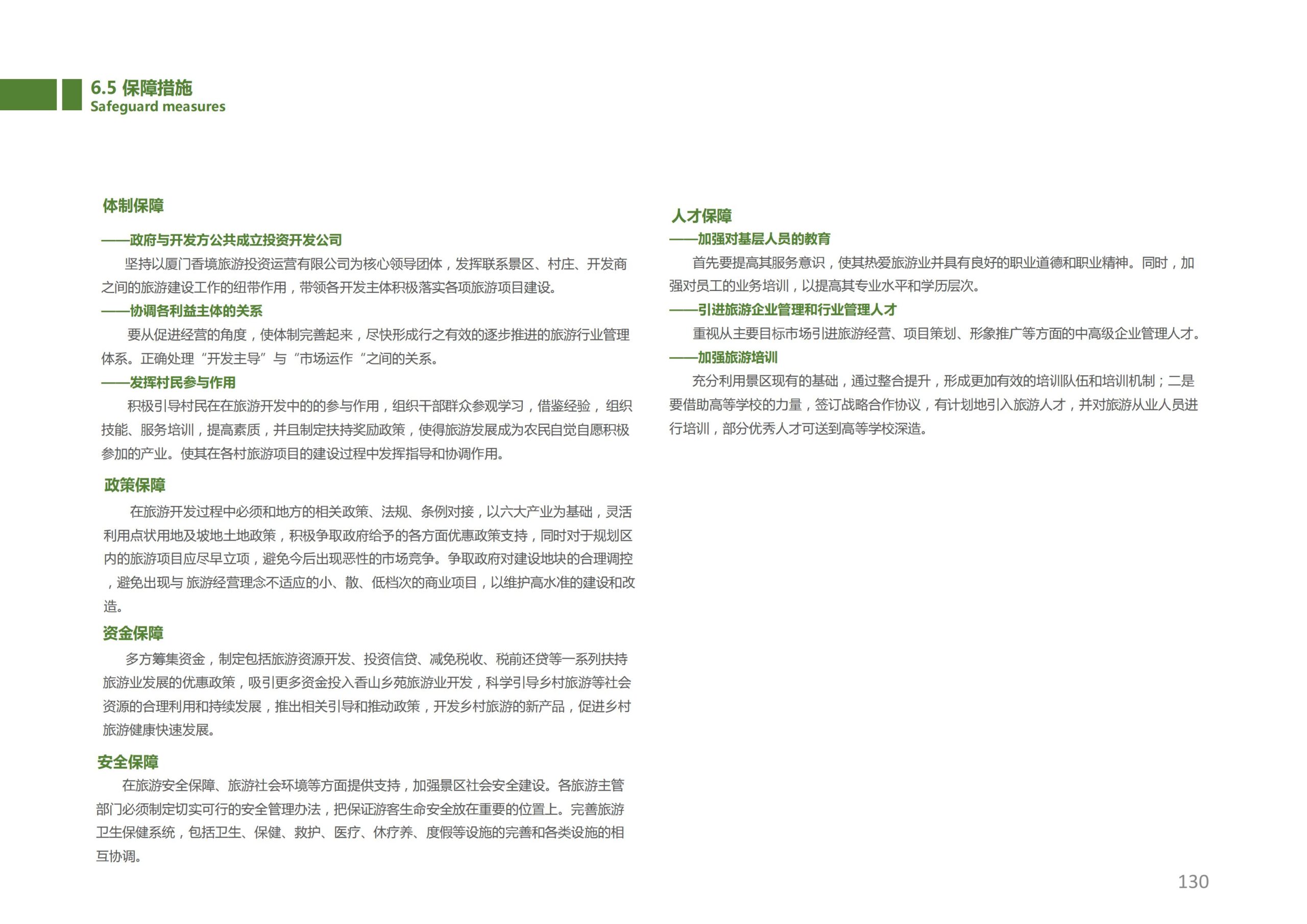 图片[129]-香山乡苑 ·田园 综合体修建性详细规划 - 由甫网-由甫网