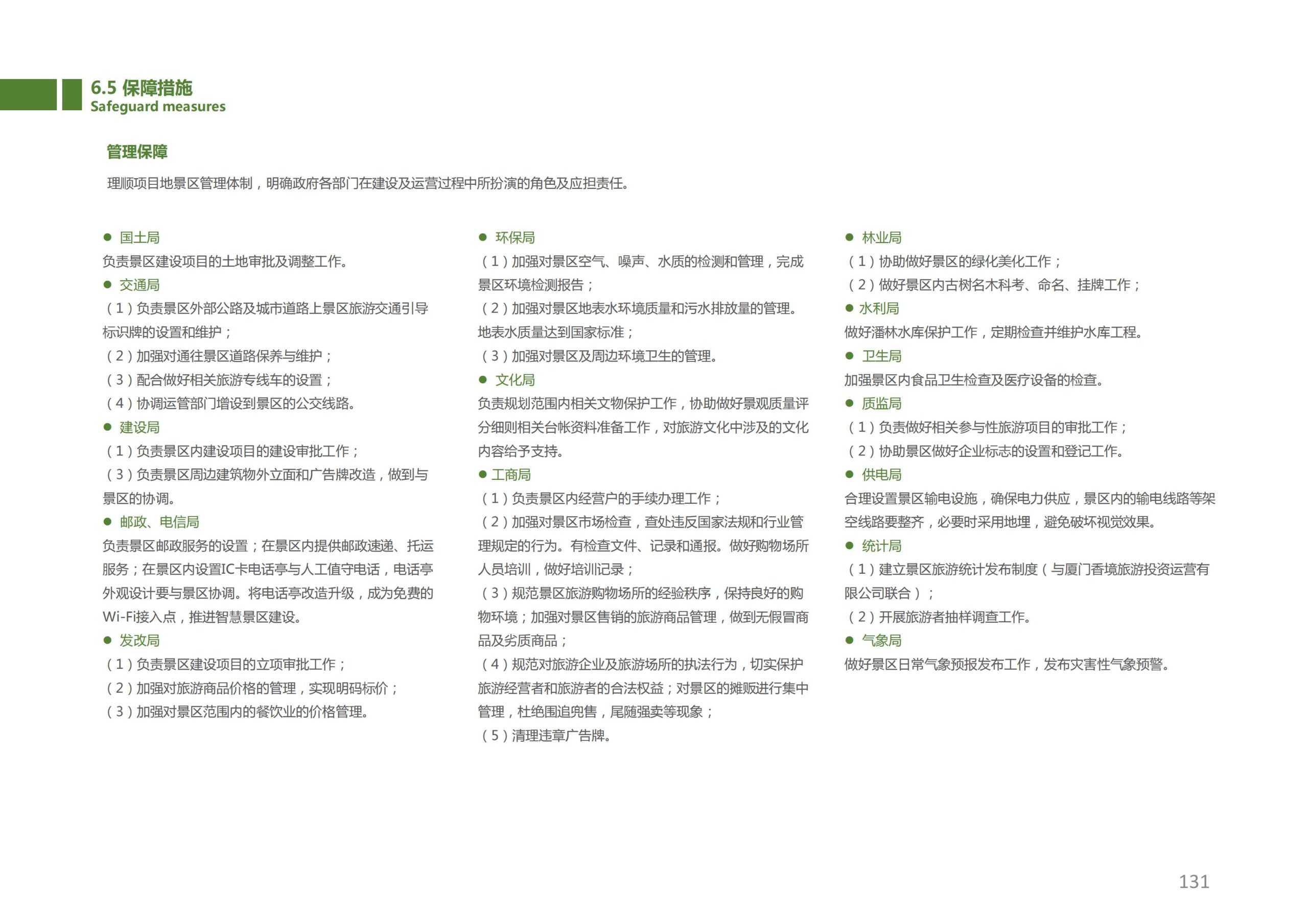图片[130]-香山乡苑 ·田园 综合体修建性详细规划 - 由甫网-由甫网