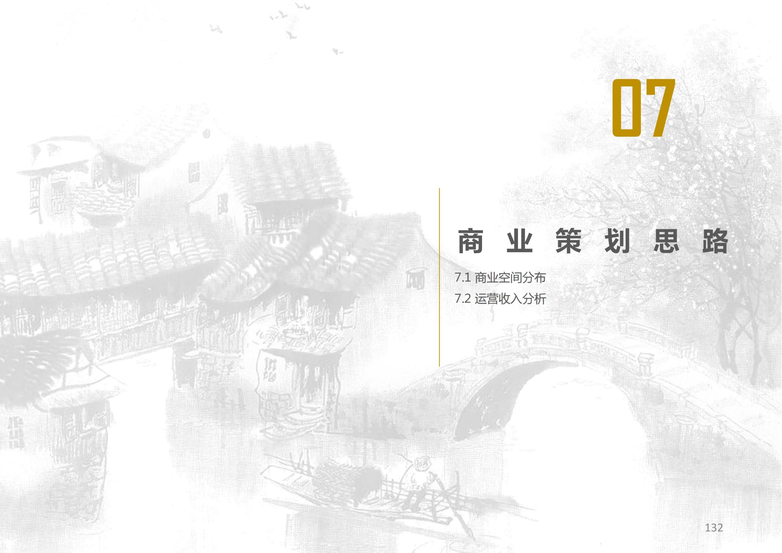 图片[131]-香山乡苑 ·田园 综合体修建性详细规划 - 由甫网-由甫网