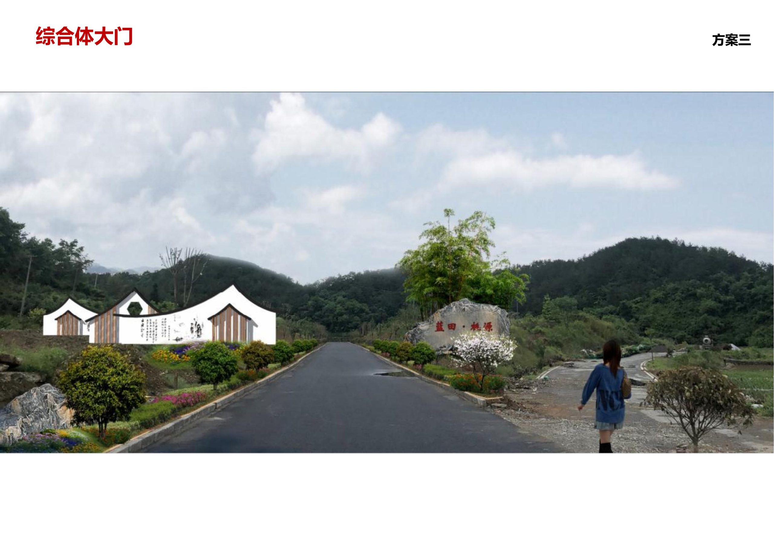图片[13]-【安徽】歙县蓝田桃源田园综合体建设项目规划设计方案 - 由甫网-由甫网