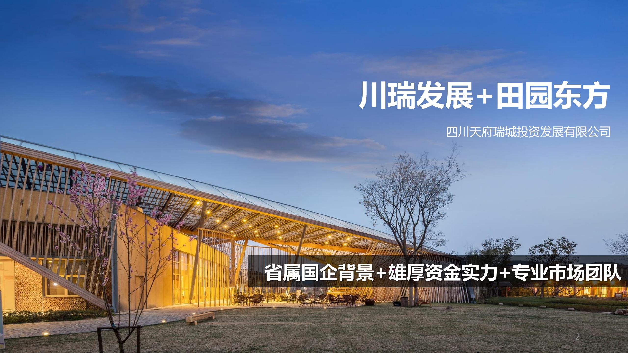 图片[2]-成都市蒲江县成佳镇绿茶之乡田园综合体项目概念规划 - 由甫网-由甫网